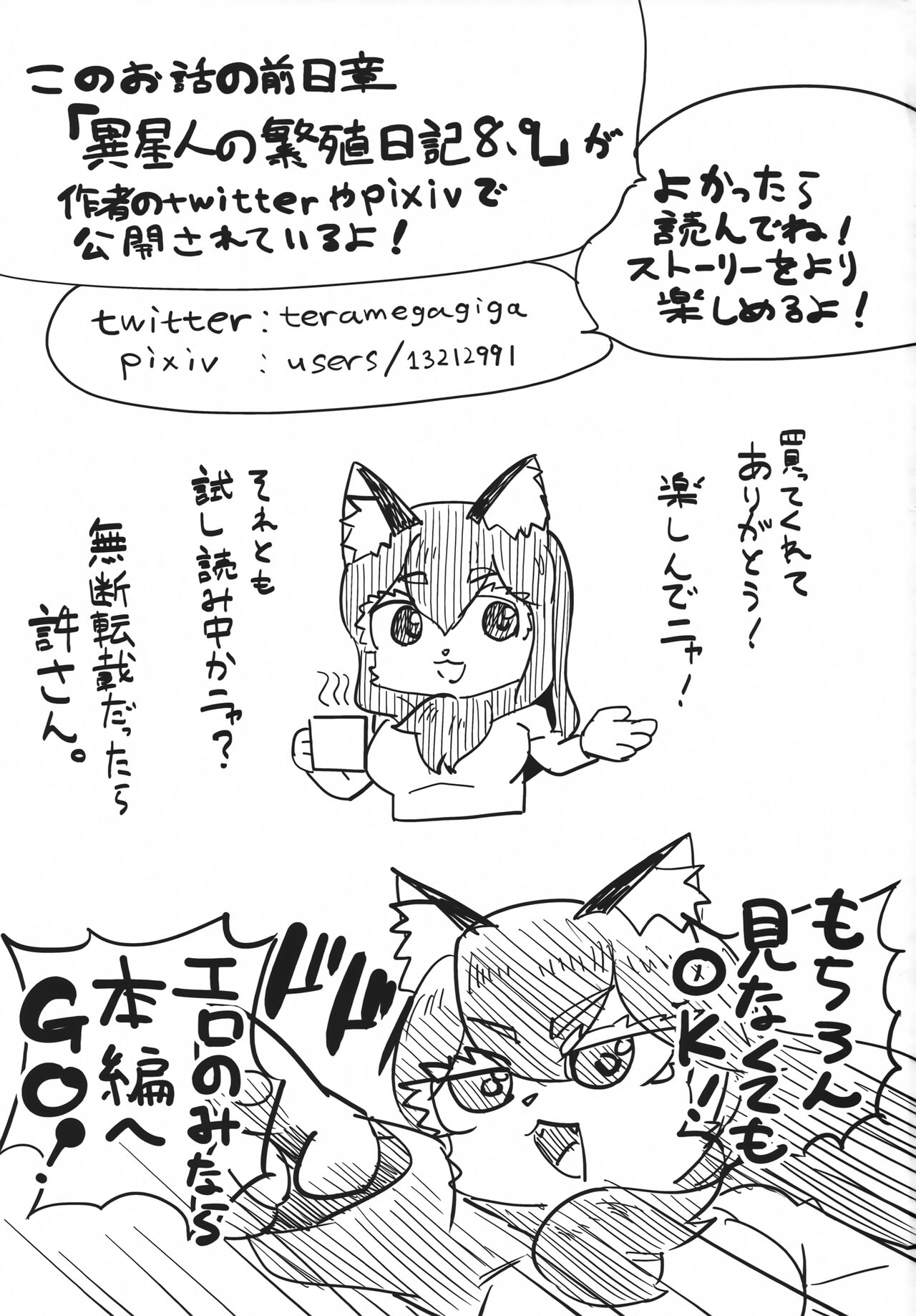 Iseijin no Hanshoku Nikki 9 page 2 full