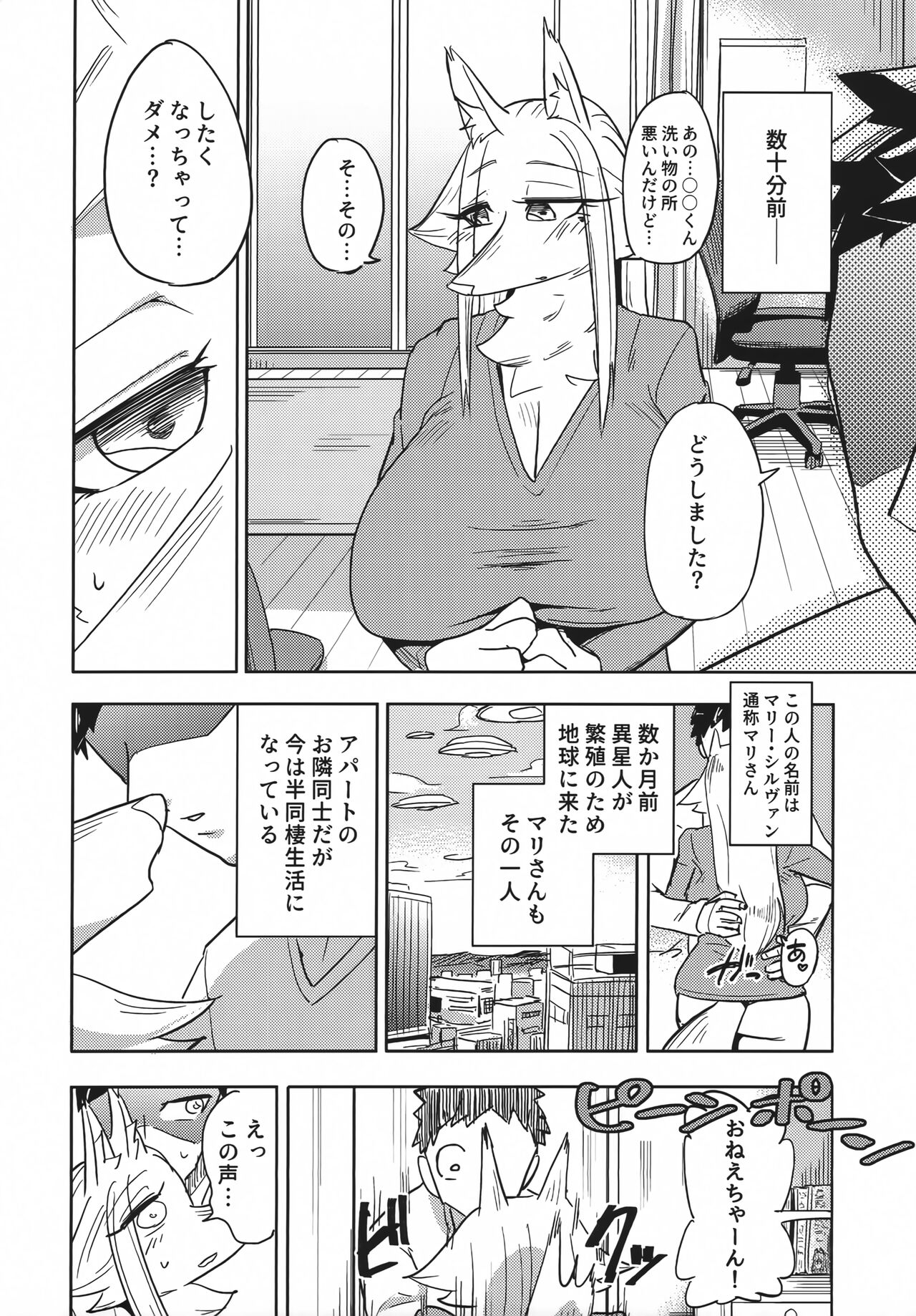 Iseijin no Hanshoku Nikki 9 page 5 full