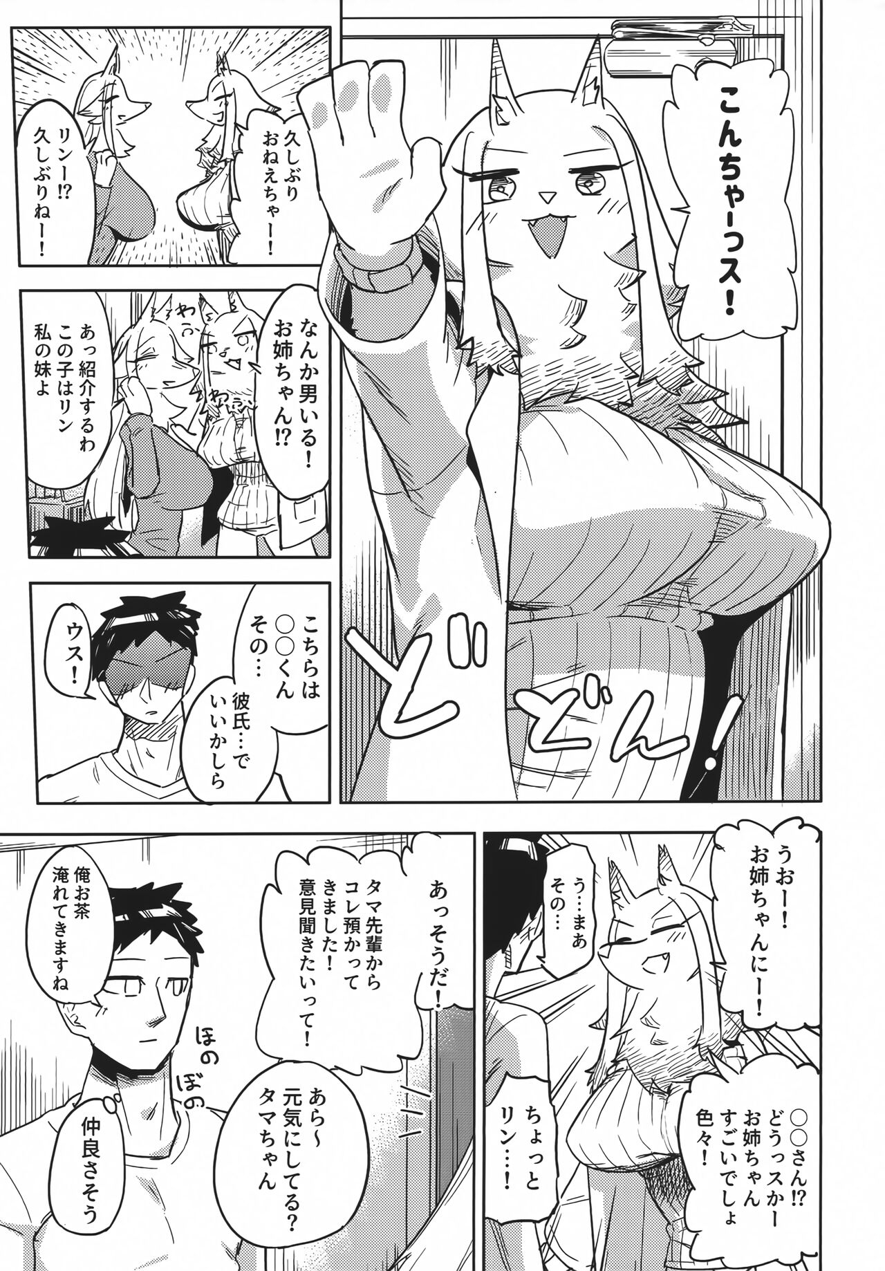 Iseijin no Hanshoku Nikki 9 page 6 full