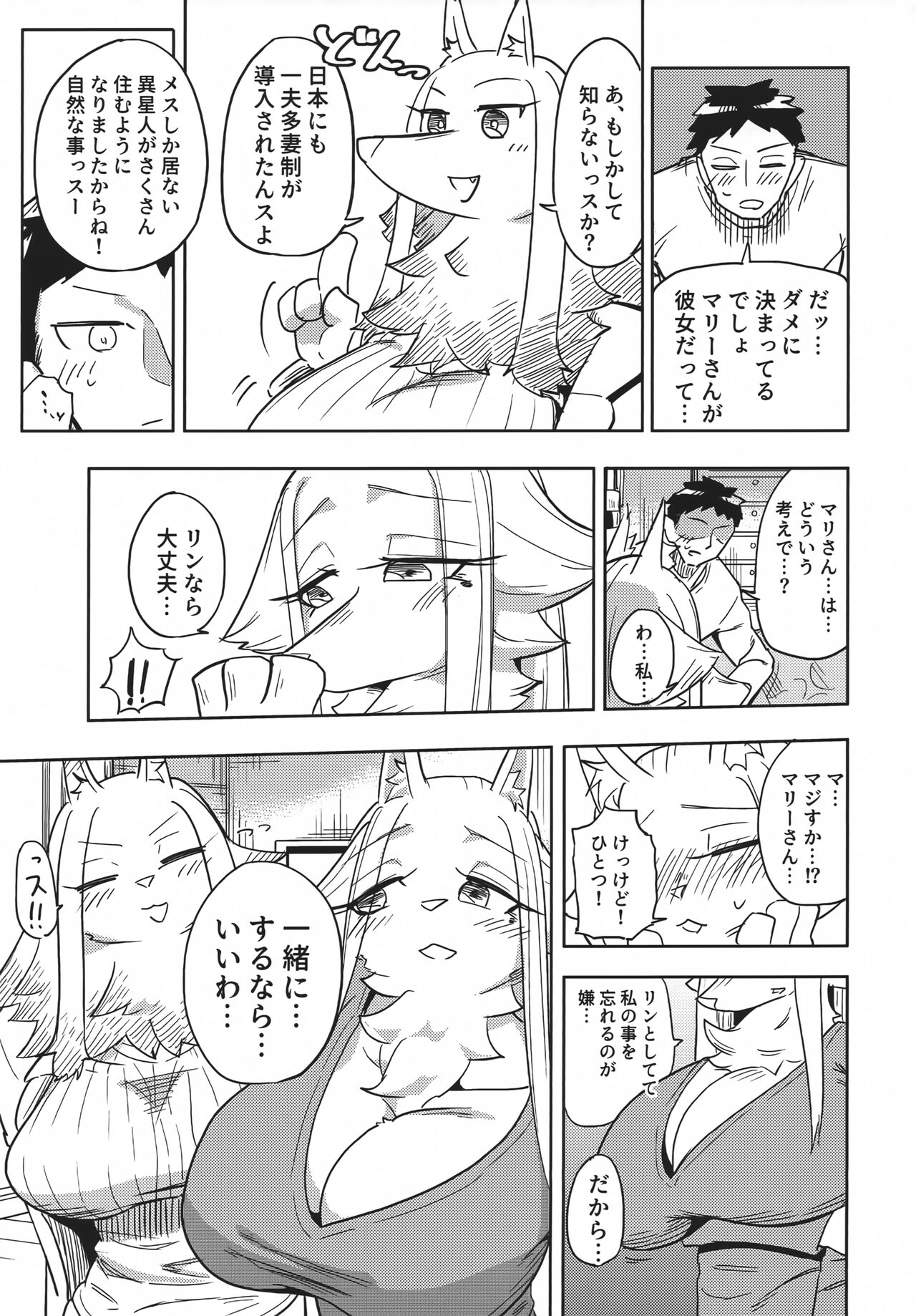 Iseijin no Hanshoku Nikki 9 page 8 full
