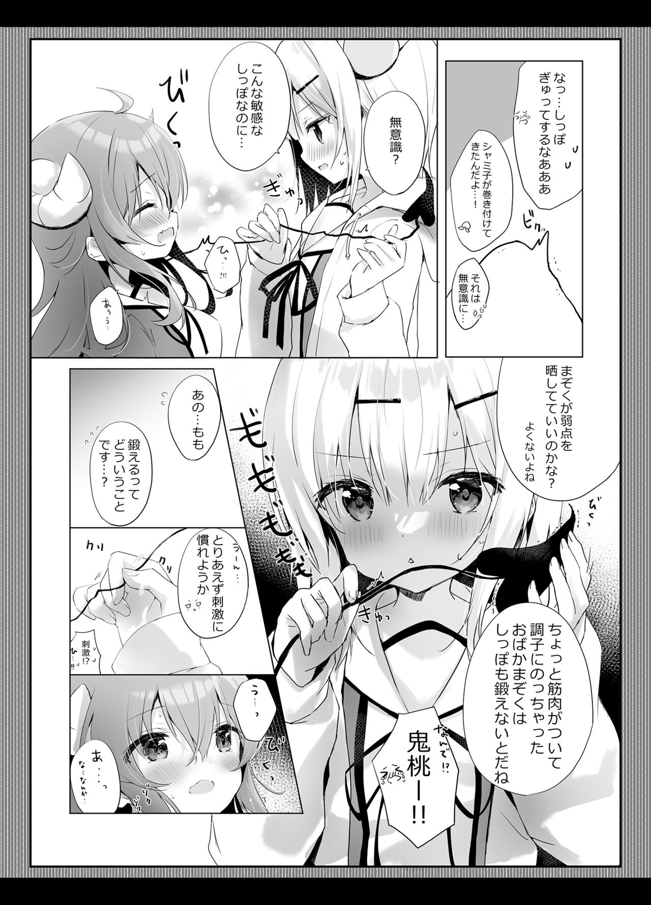 Shamiko wa Yuuwaku Mazoku nano kana? page 7 full
