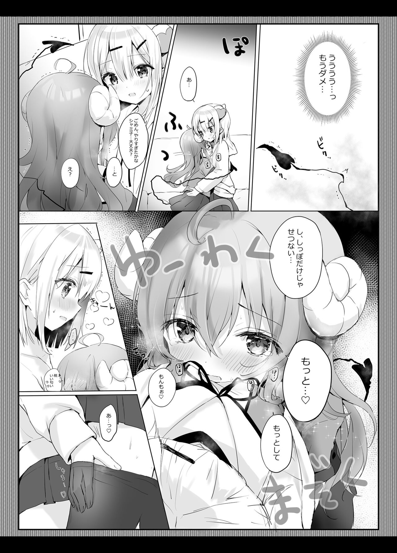 Shamiko wa Yuuwaku Mazoku nano kana? page 9 full