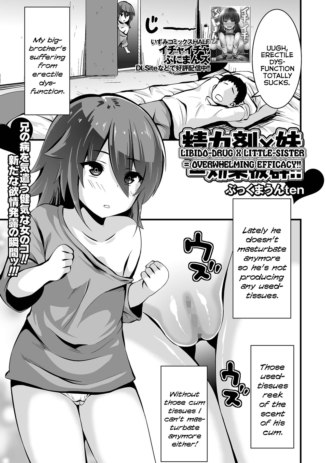 Seiryokuzai X Imouto = Kouka Batsugun!! | Libido-Drug X Little-Sister = Overwhelming Efficacy!! page 1 full