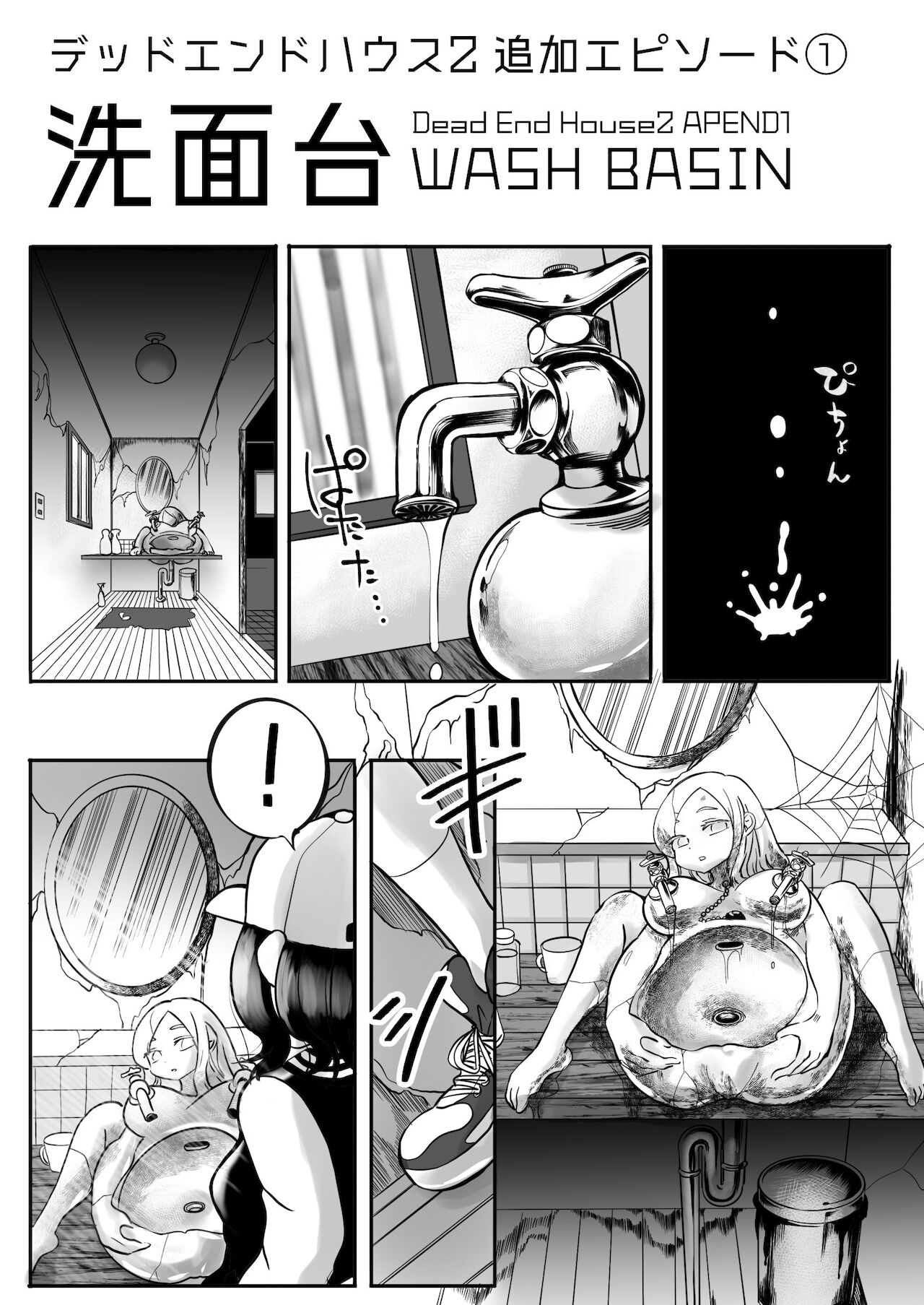 Dead End House 2 Tsuika Episode page 2 full