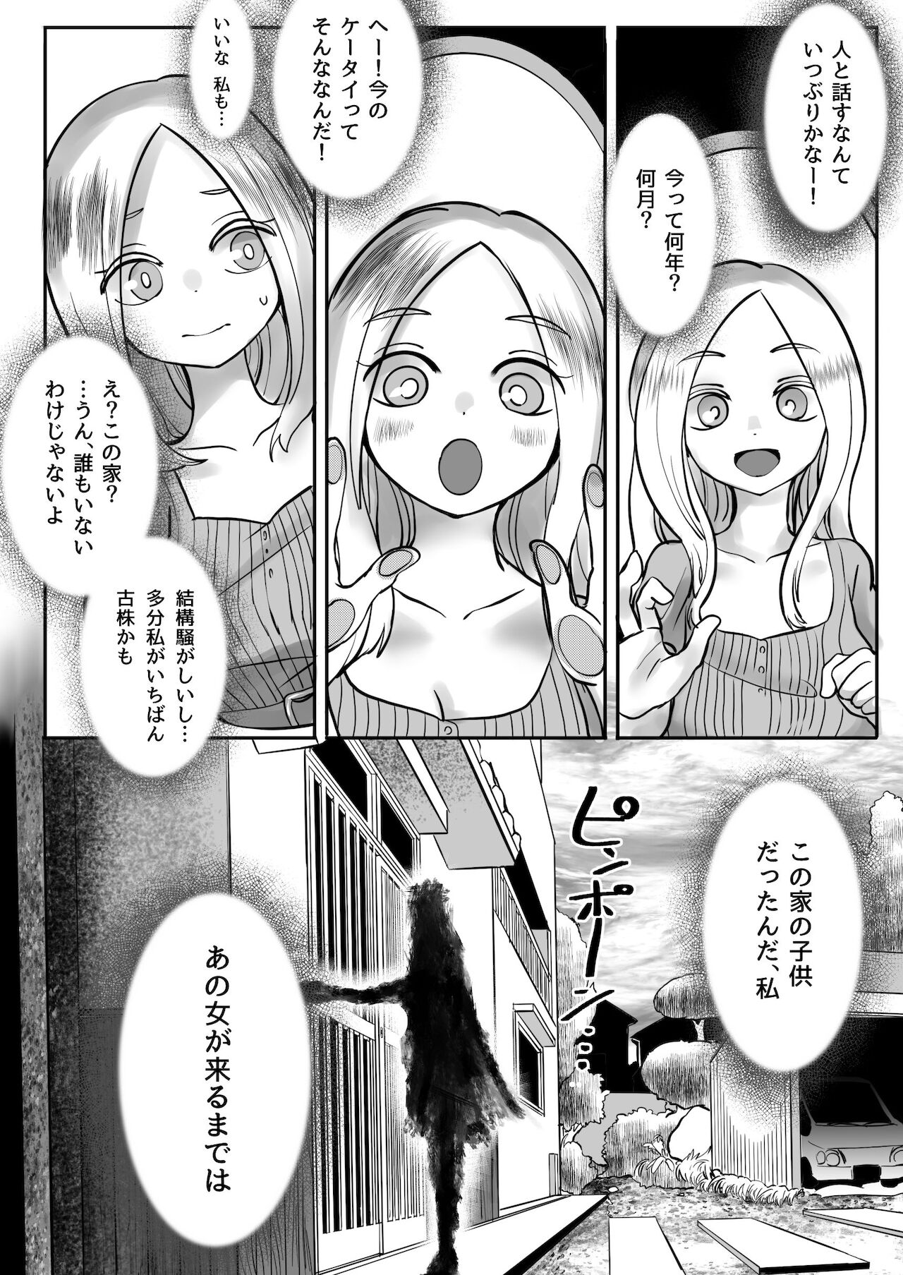 Dead End House 2 Tsuika Episode page 4 full