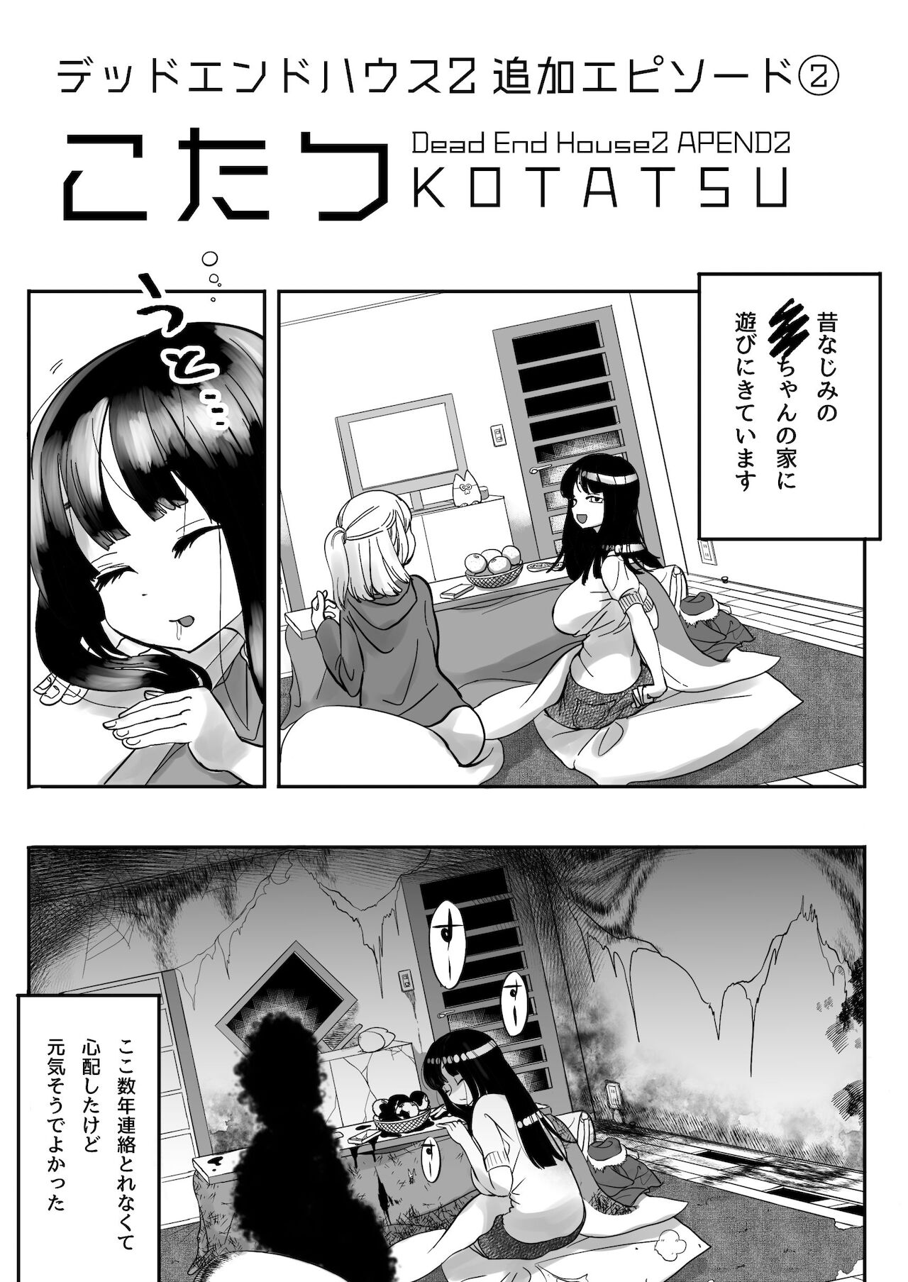 Dead End House 2 Tsuika Episode page 9 full