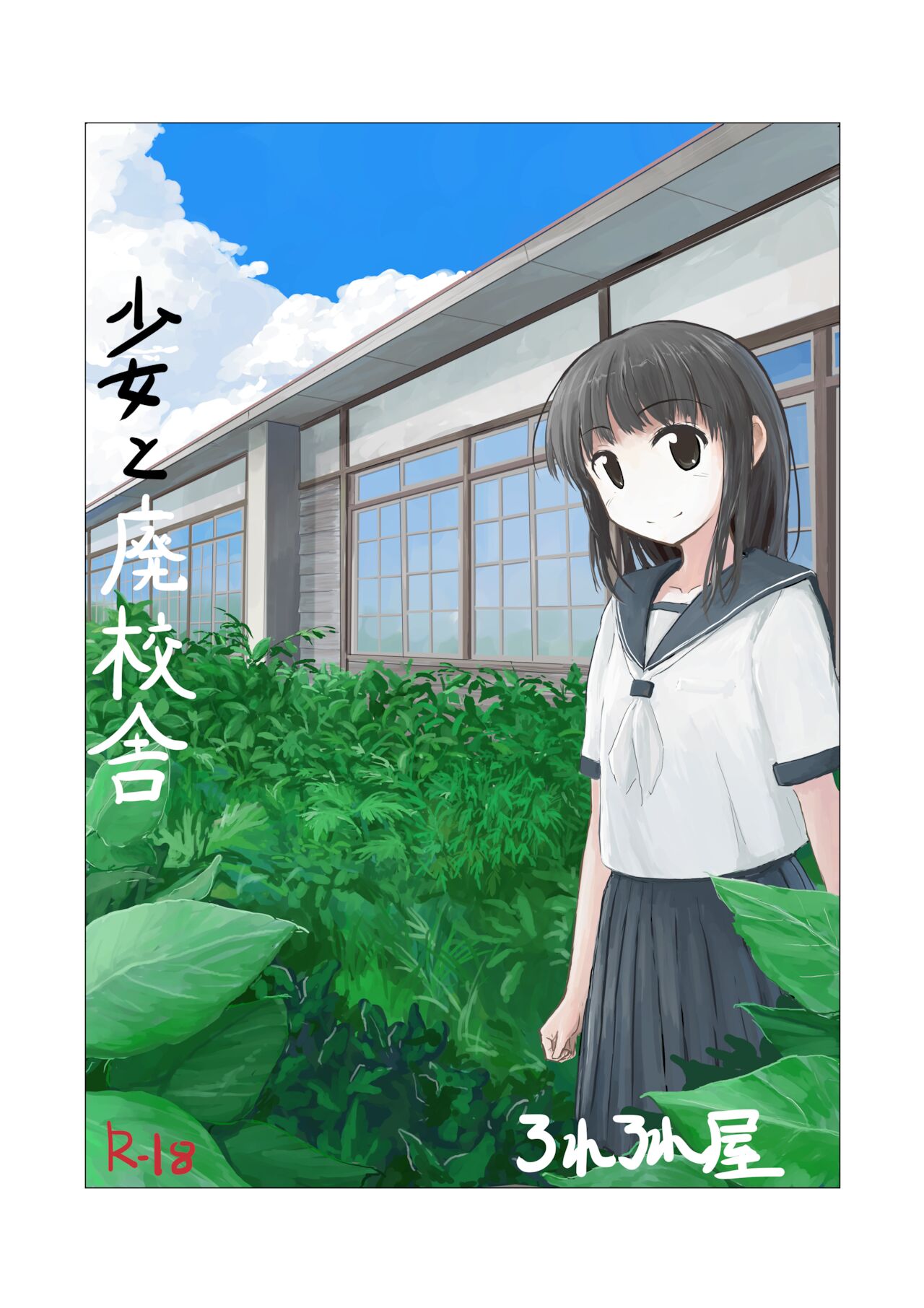 Shoujo to Haikousha page 1 full