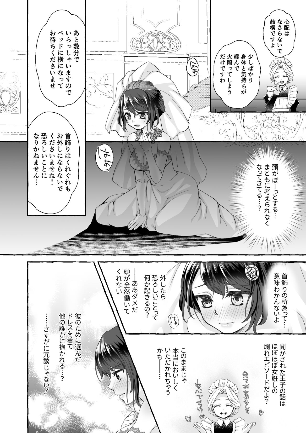 Watari no Hanayome wa Noroi o Ukeru page 10 full