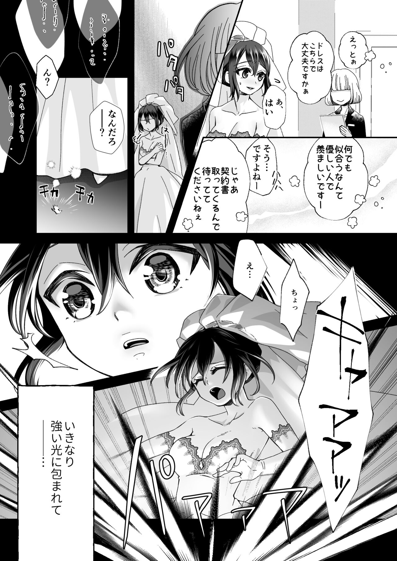 Watari no Hanayome wa Noroi o Ukeru page 6 full