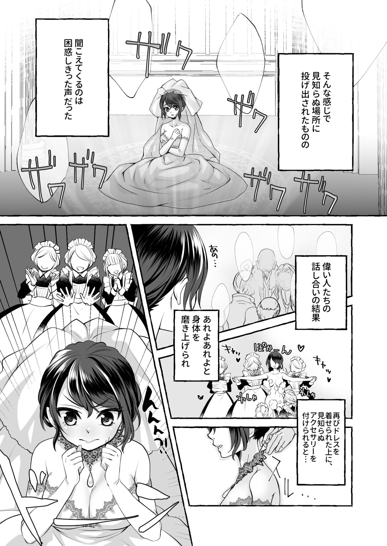 Watari no Hanayome wa Noroi o Ukeru page 7 full