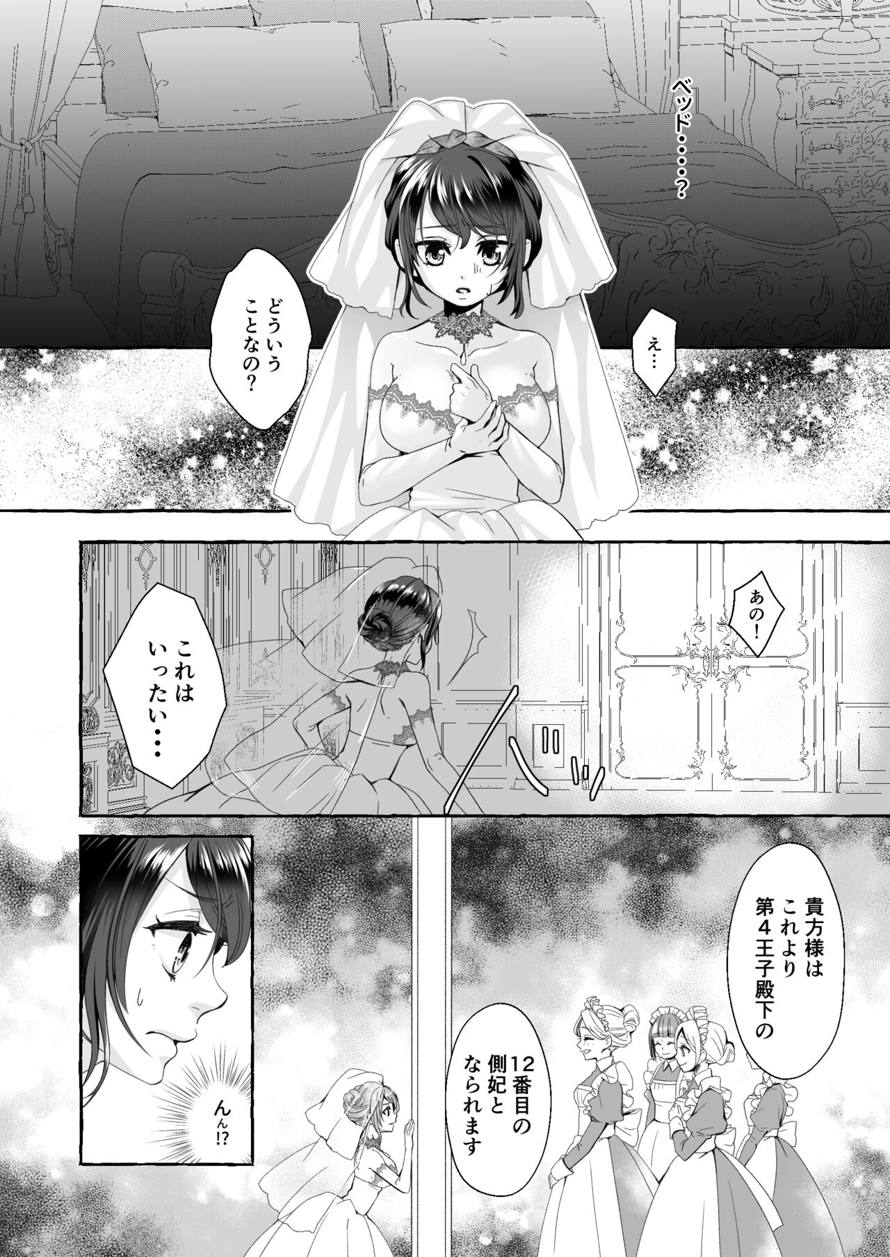 Watari no Hanayome wa Noroi o Ukeru page 8 full