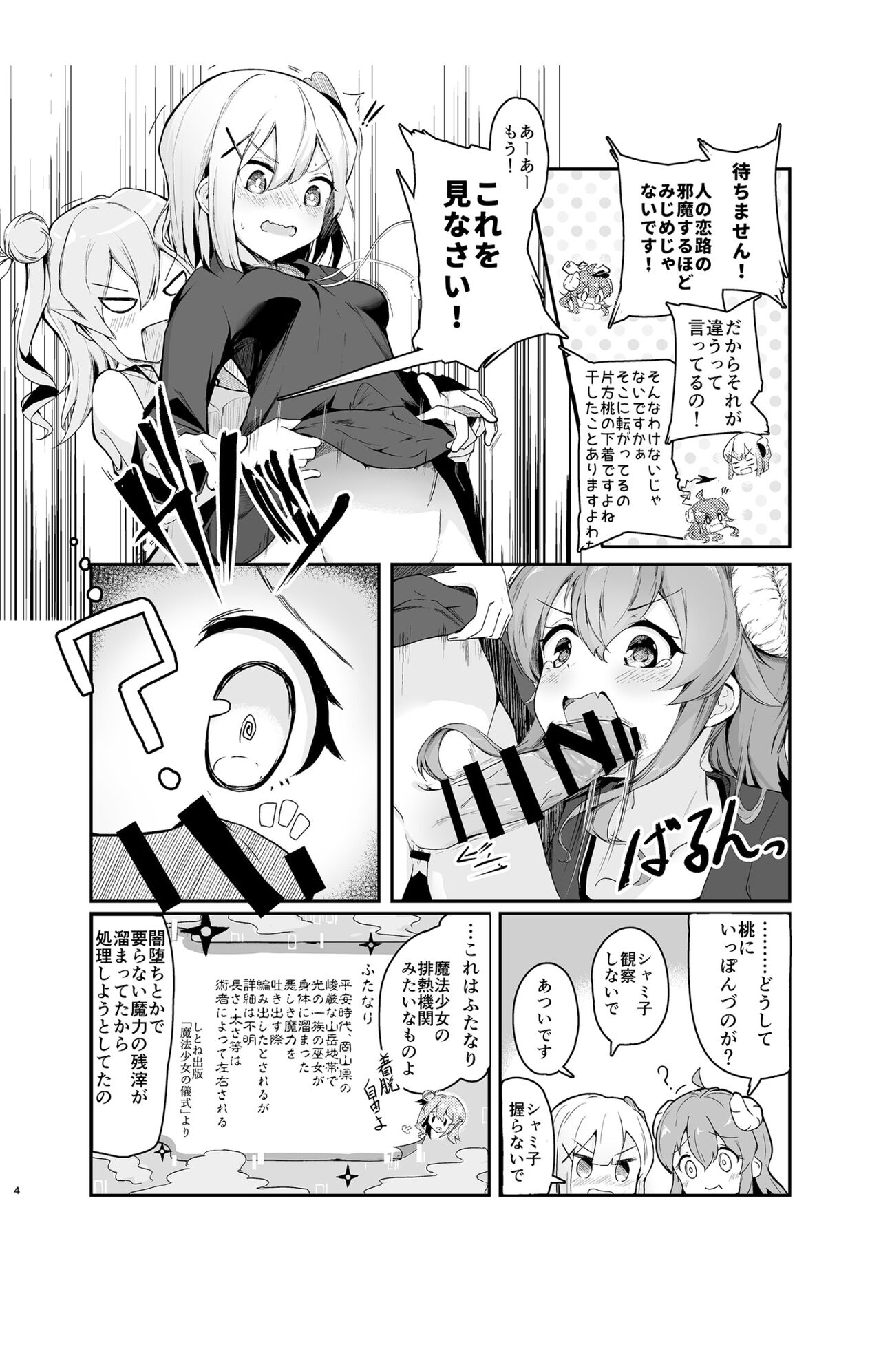 Mahou Shoujo no XXX Lesson page 5 full