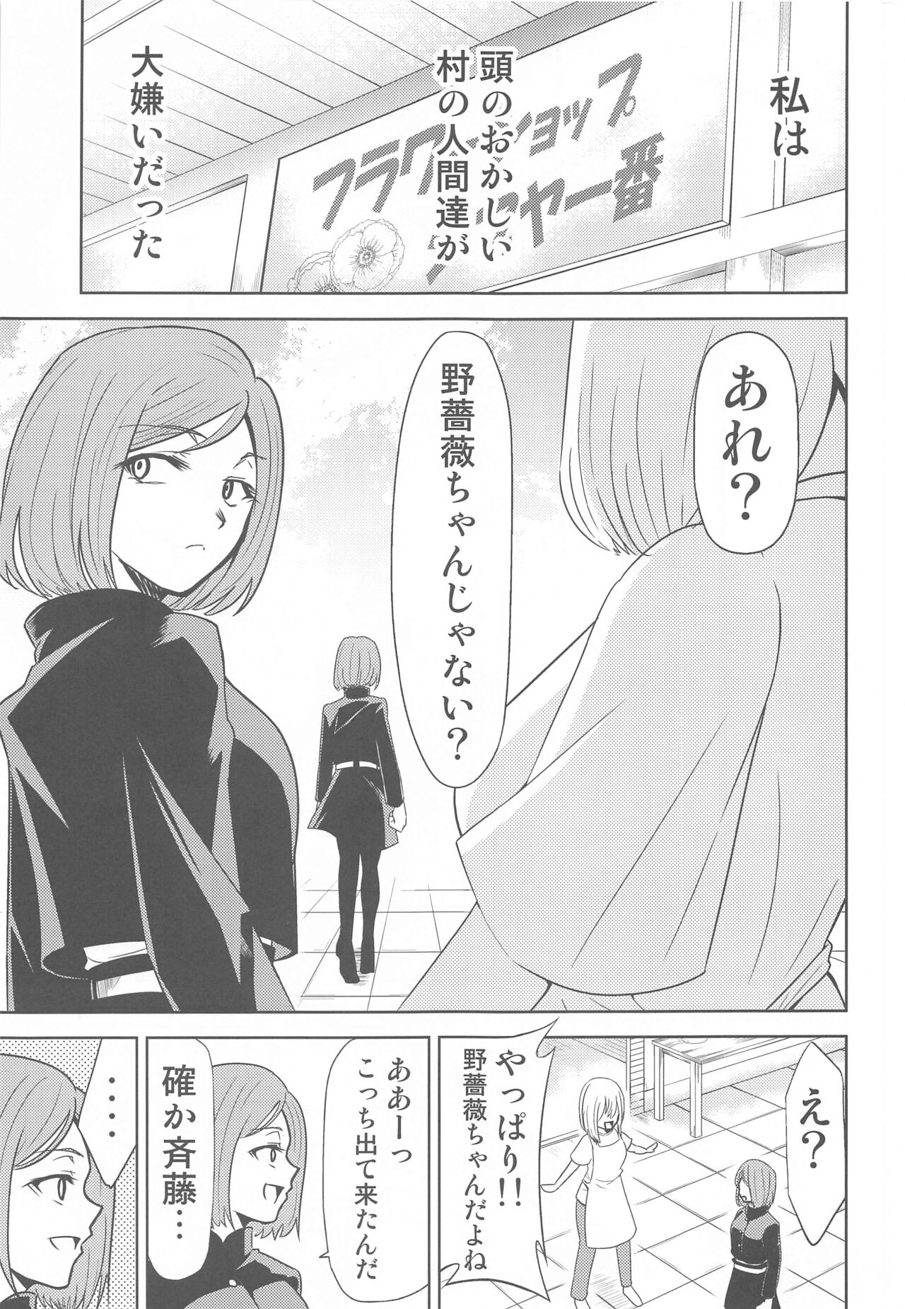 Jujutsu no Aoi Haru page 2 full