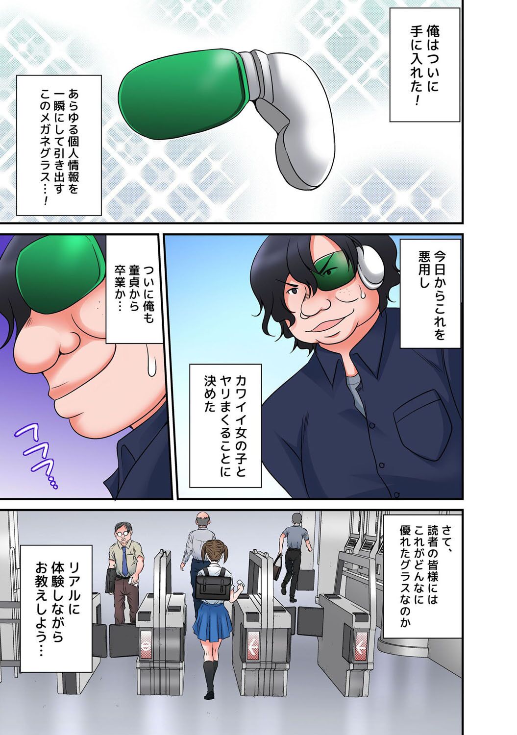 出会ってから即マンできる理由 page 2 full