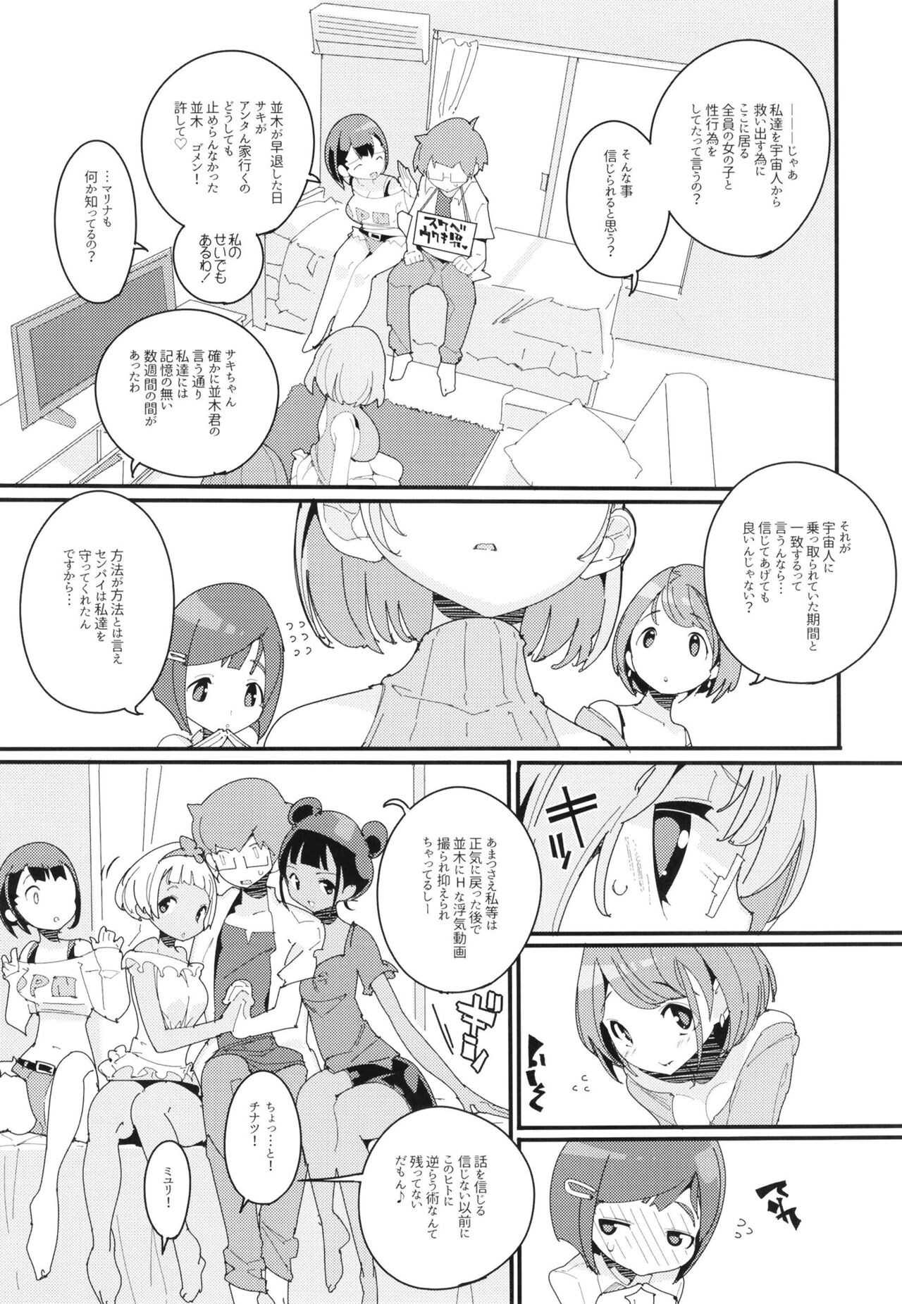 Popuni Kei Joshi Panic! Vol. 10 page 5 full