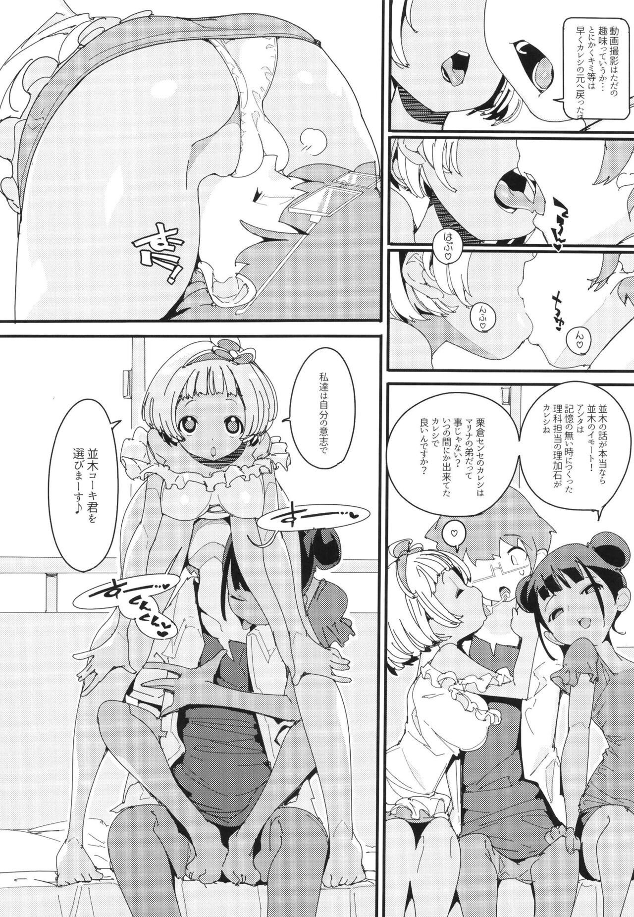 Popuni Kei Joshi Panic! Vol. 10 page 6 full
