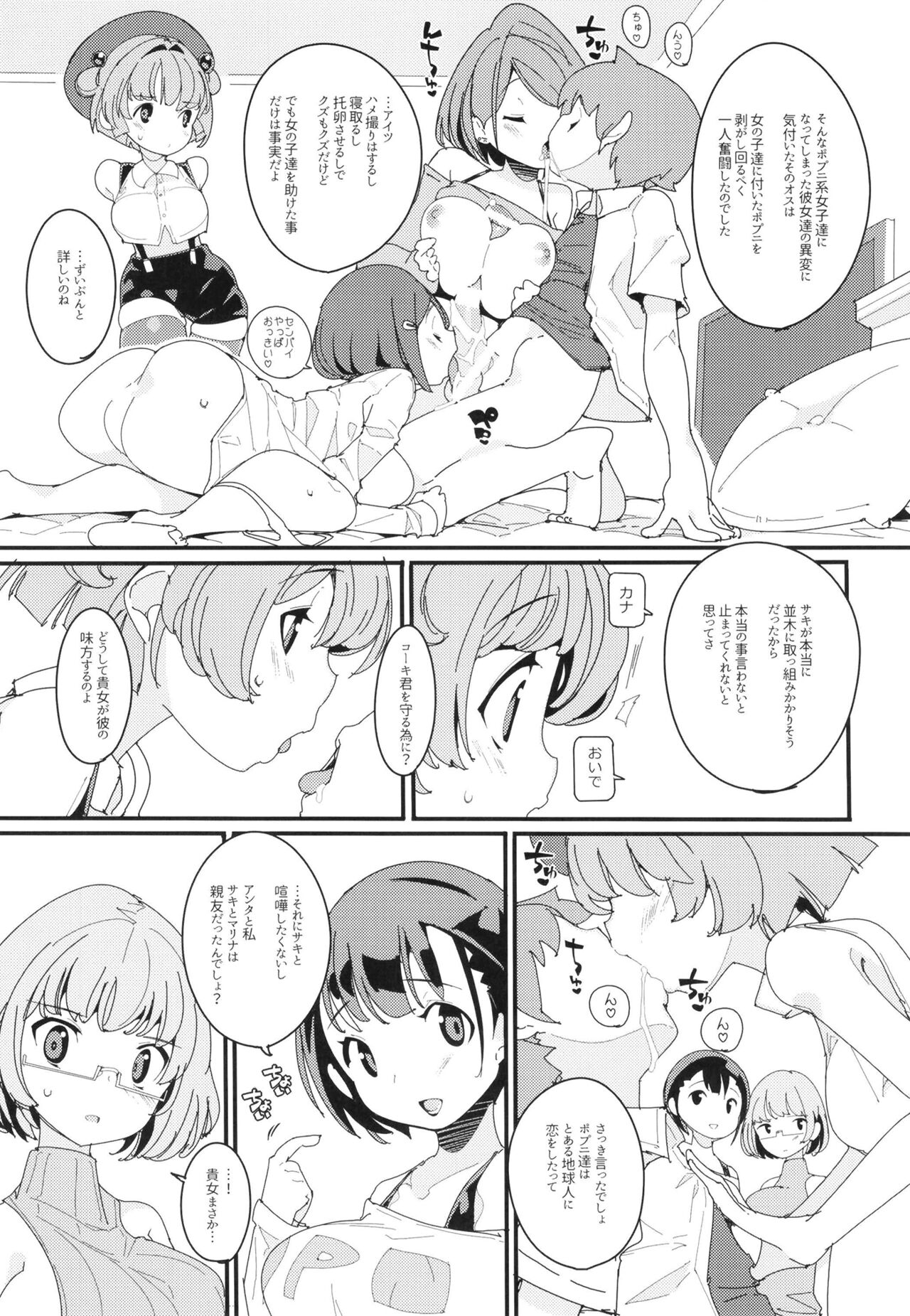 Popuni Kei Joshi Panic! Vol. 10 page 9 full
