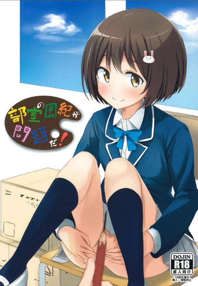 Bushitsu no Fuuki ga Mondai da! page 1 full