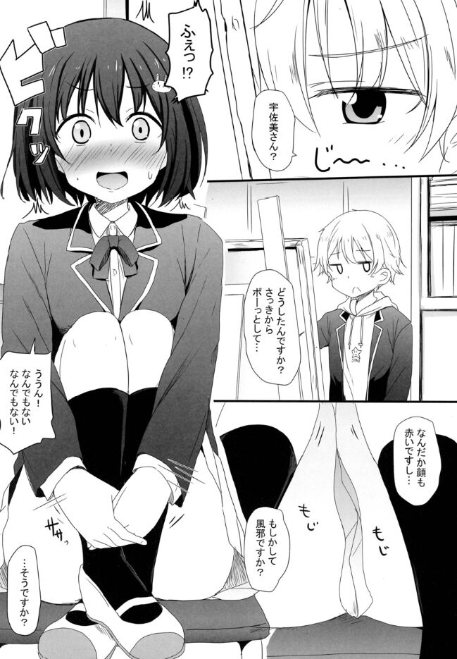 Bushitsu no Fuuki ga Mondai da! page 5 full