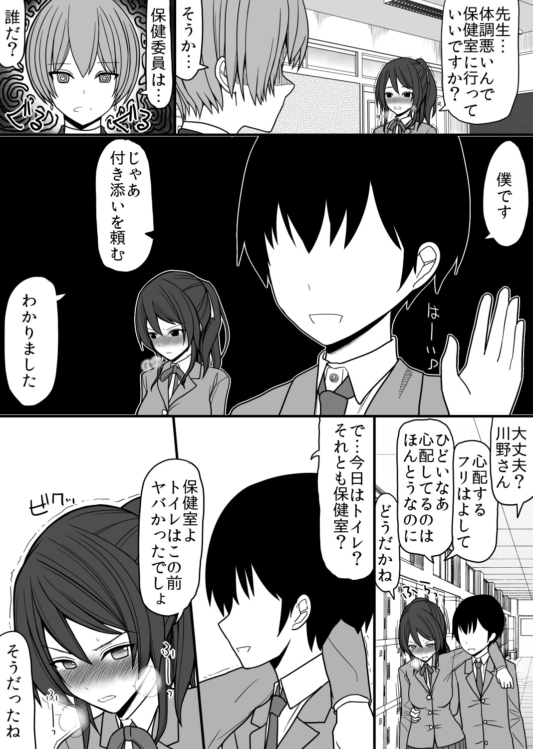 Kyousei Hatsujou Saimin page 3 full