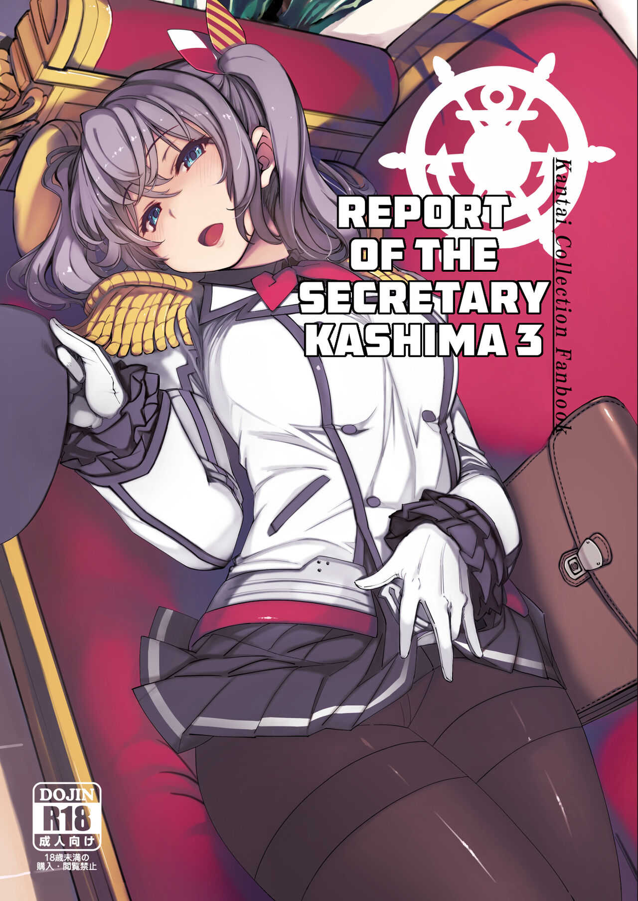 Hishokan Kashima no Houkokusho 3 | Report of the Secretary Kashima 3 page 1 full