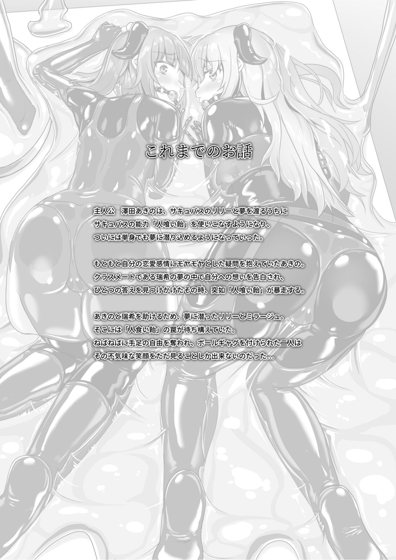 Yumewatari no Mistress night 9 page 6 full