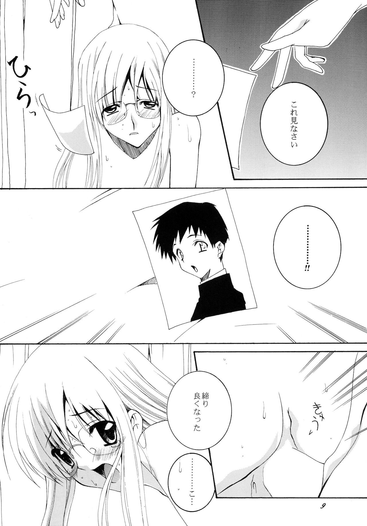 Lied der Nacht 7 page 9 full