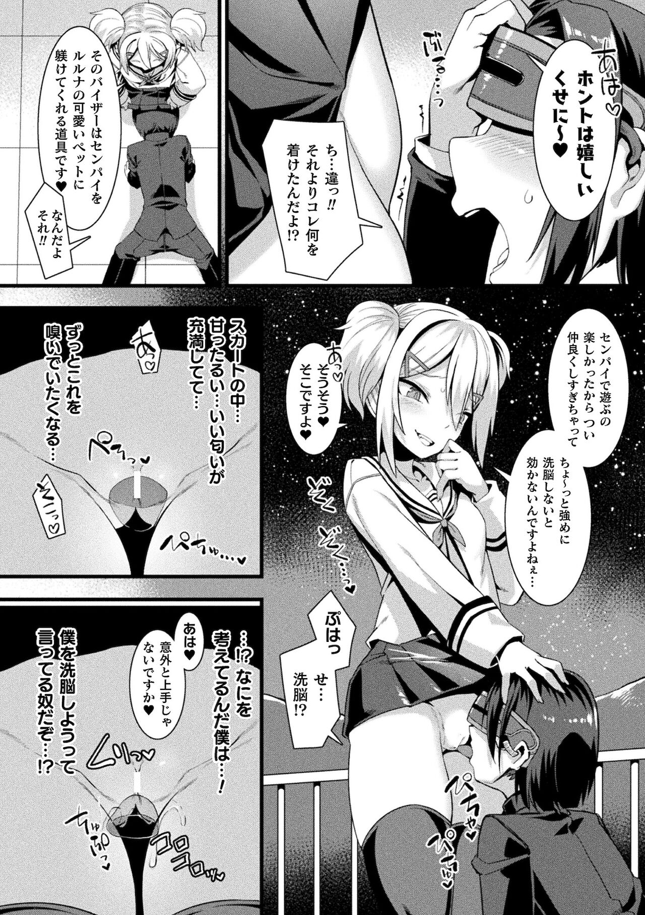 Bessatsu Comic Unreal Mesugaki Wakaraserare Haiboku Shasei Vol.1 page 10 full