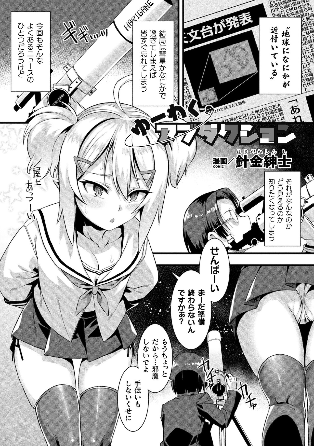 Bessatsu Comic Unreal Mesugaki Wakaraserare Haiboku Shasei Vol.1 page 5 full