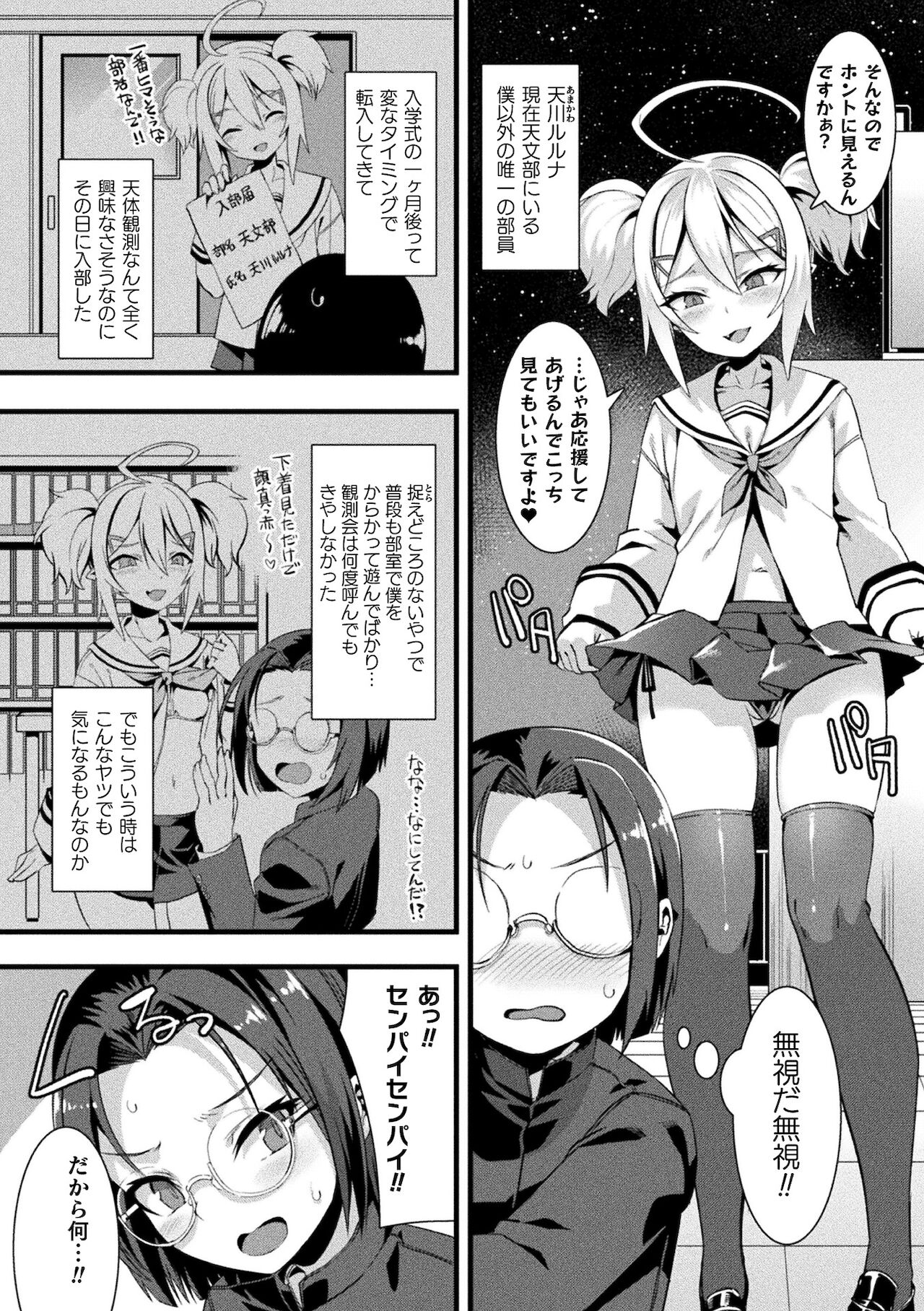 Bessatsu Comic Unreal Mesugaki Wakaraserare Haiboku Shasei Vol.1 page 6 full