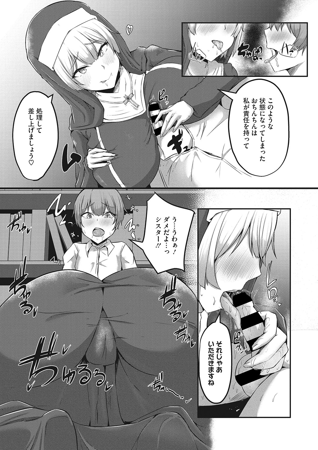 Sakusei Seijo page 10 full