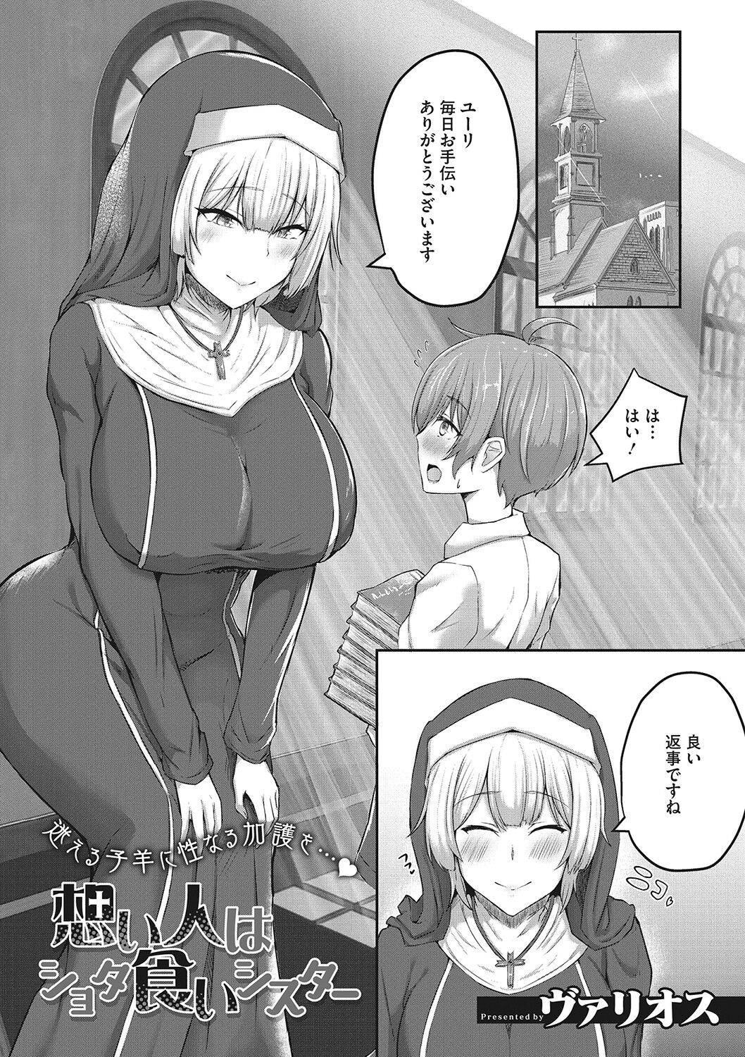 Sakusei Seijo page 2 full