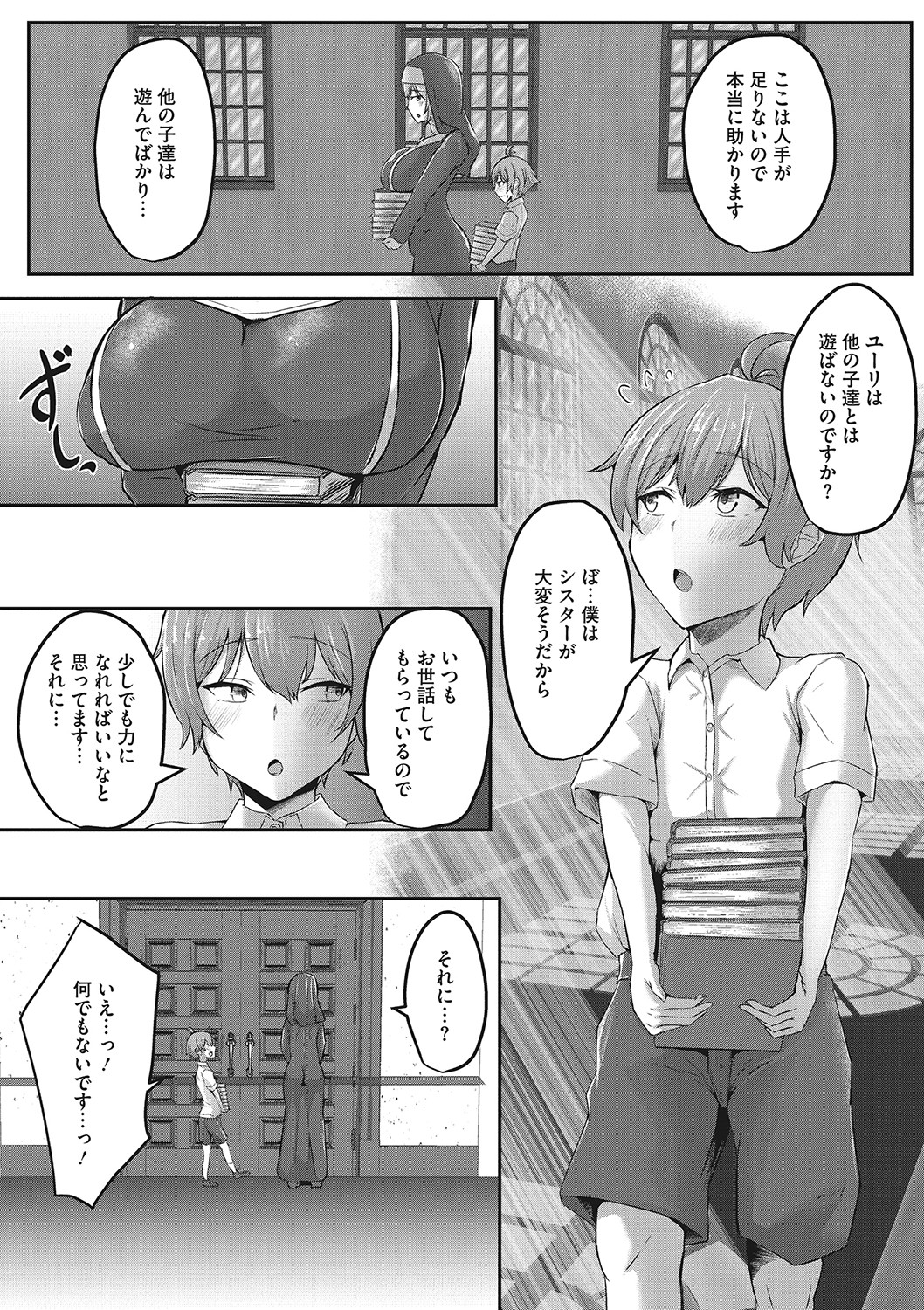 Sakusei Seijo page 3 full