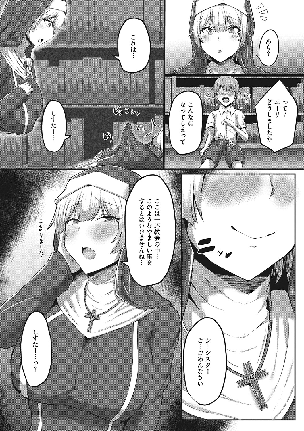 Sakusei Seijo page 7 full