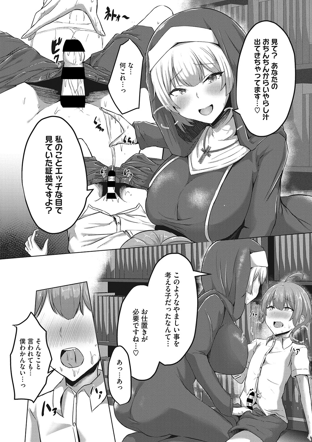 Sakusei Seijo page 8 full