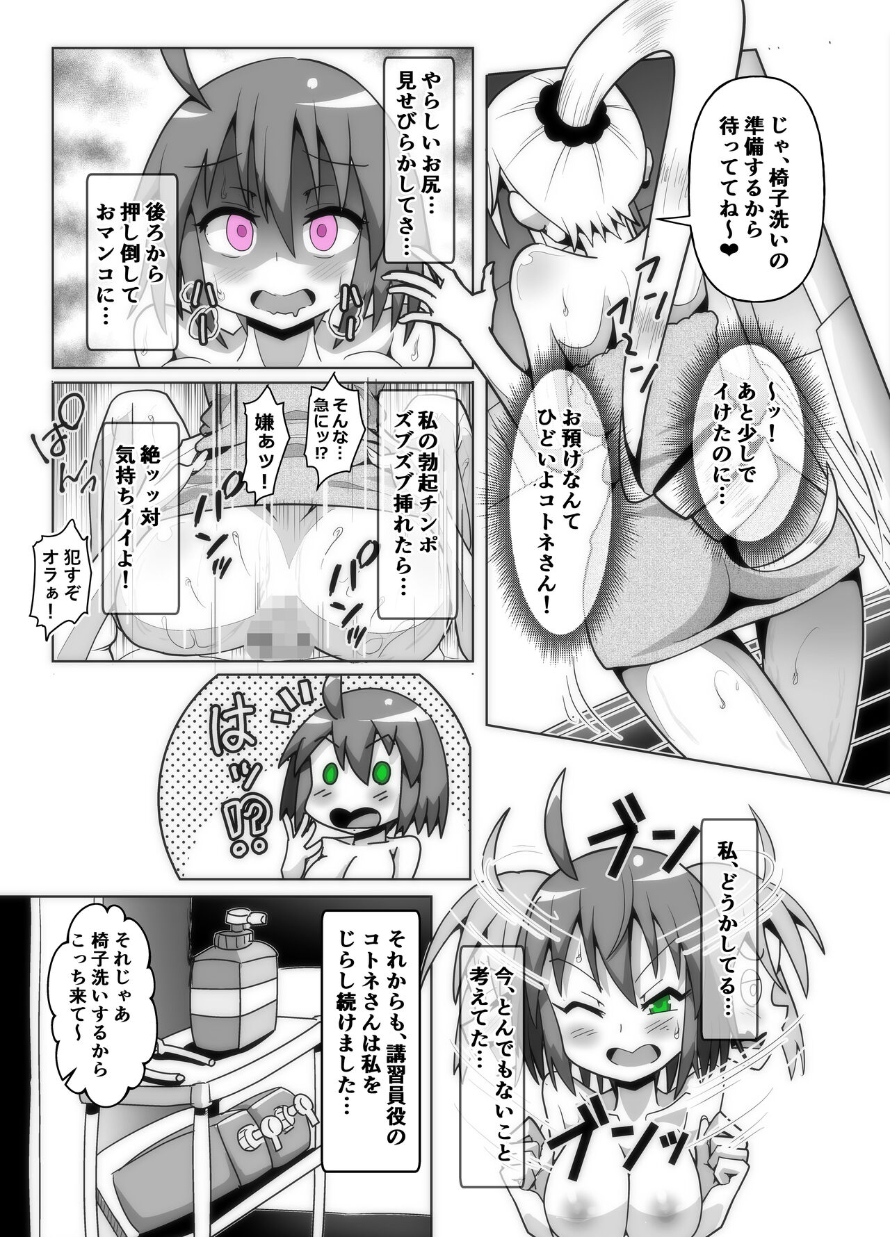 Bi Ochinpo de Soap no Futanari-ka Koushuu! page 10 full
