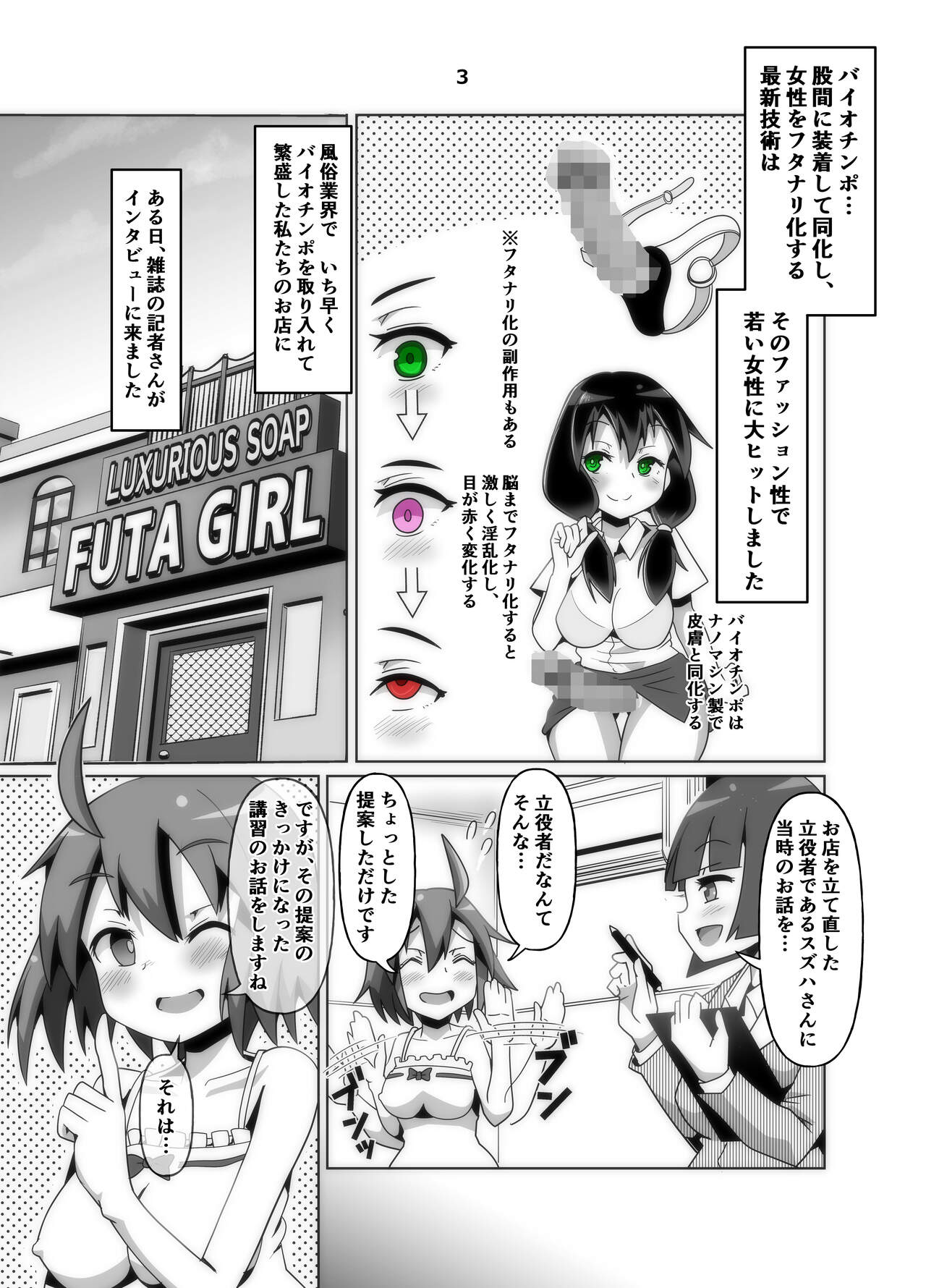 Bi Ochinpo de Soap no Futanari-ka Koushuu! page 3 full