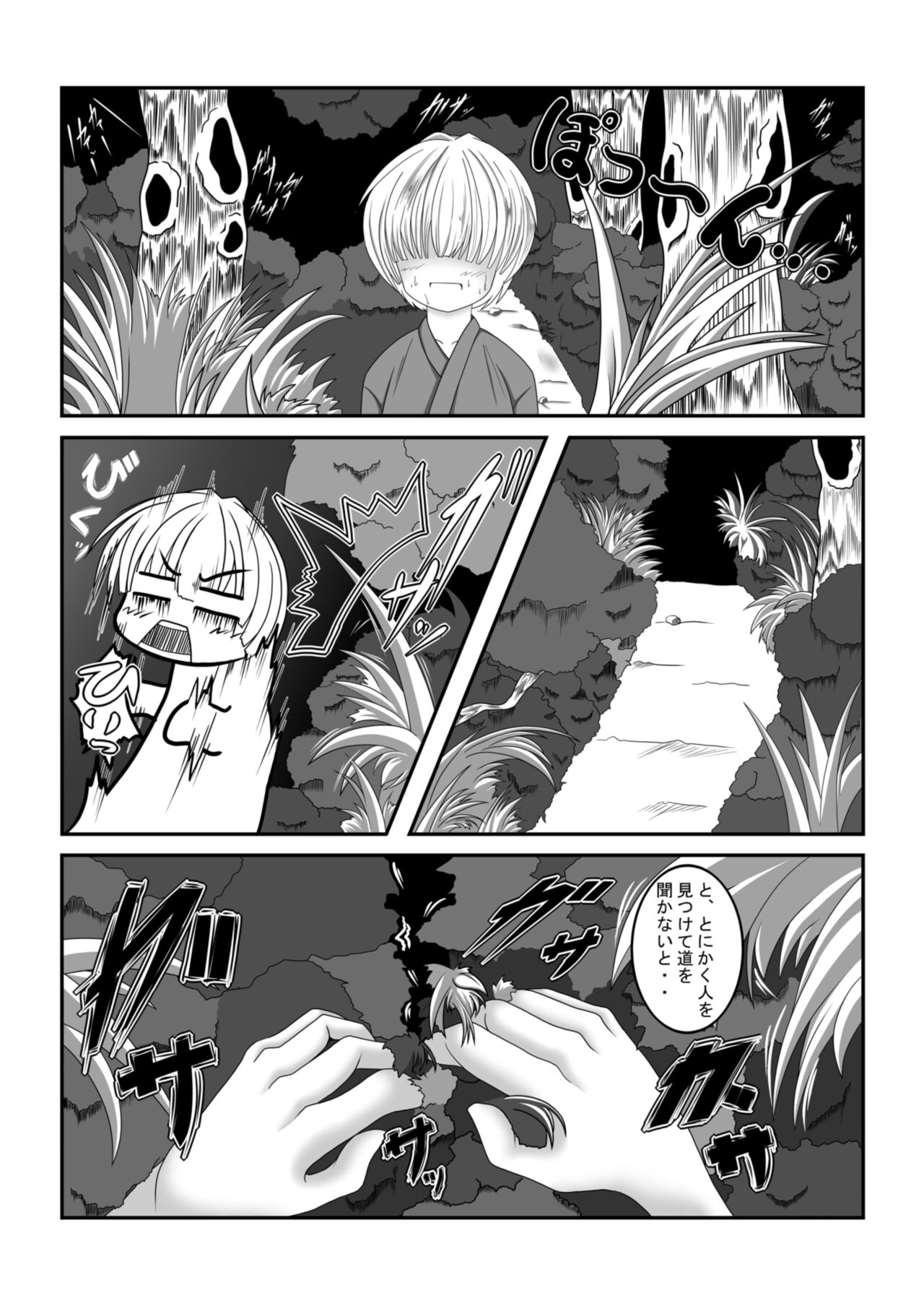 Mayoi no Mori no Yukari-san page 2 full
