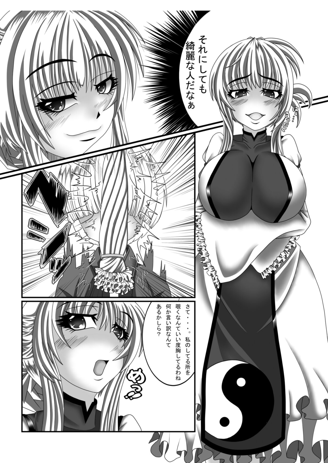 Mayoi no Mori no Yukari-san page 4 full