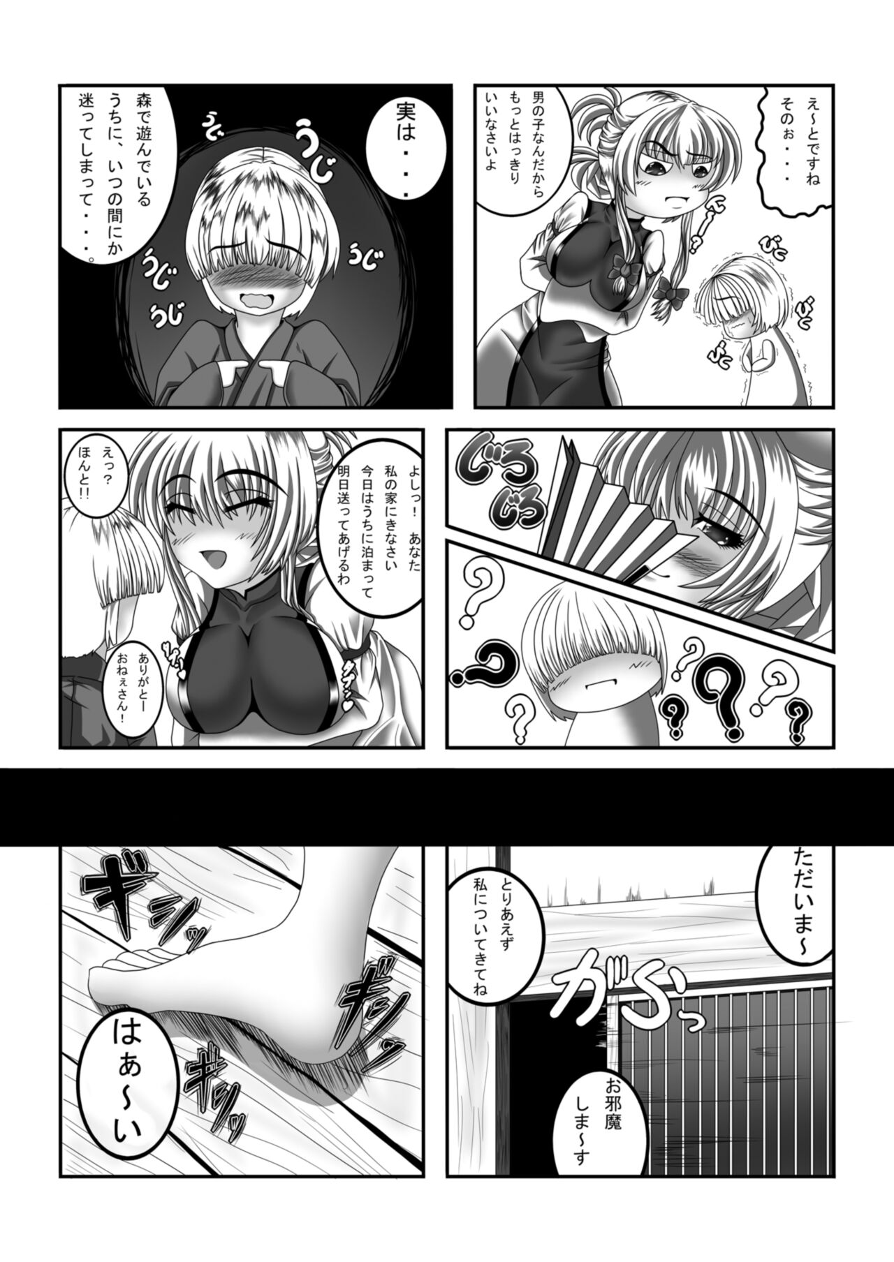 Mayoi no Mori no Yukari-san page 5 full