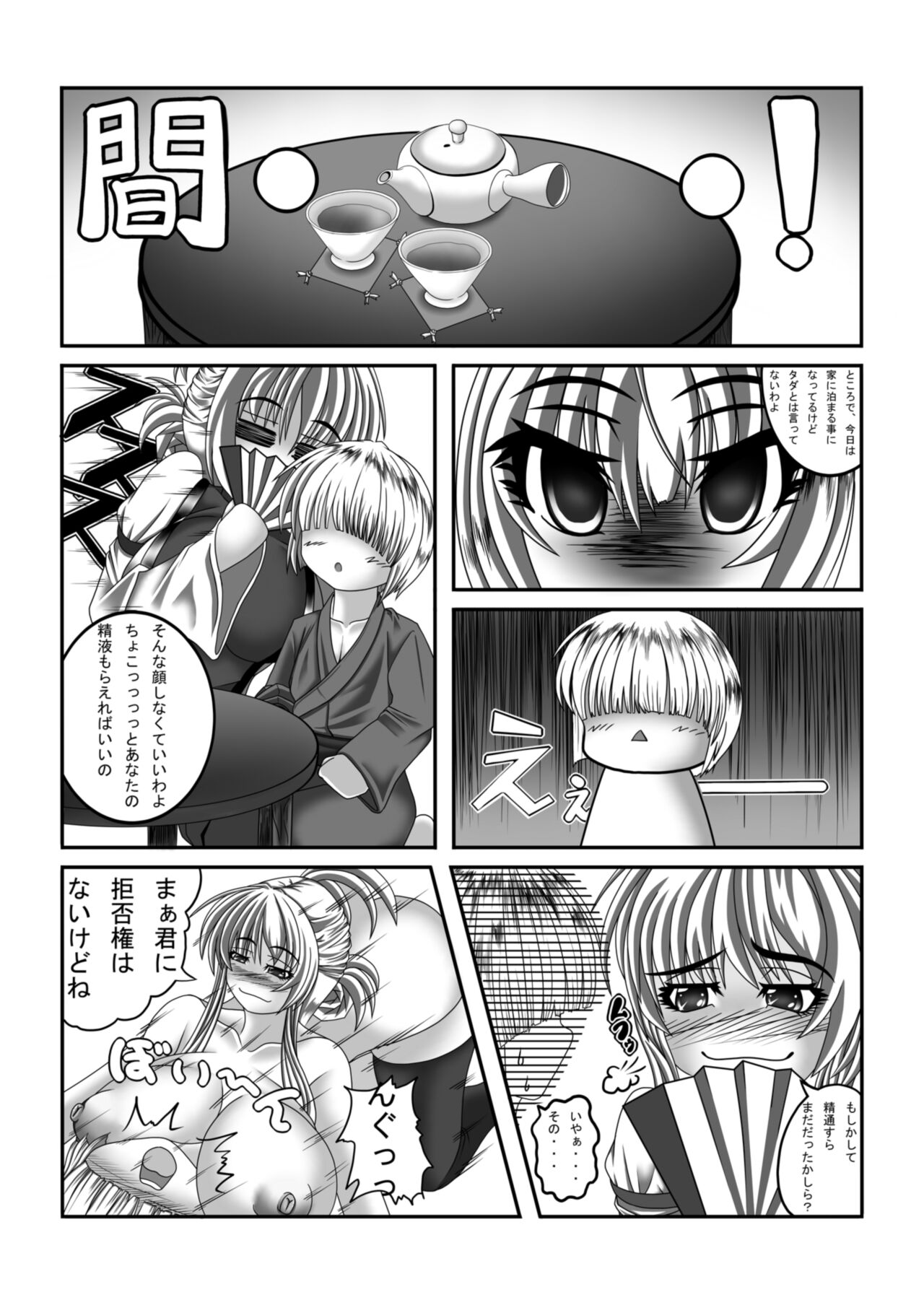 Mayoi no Mori no Yukari-san page 6 full