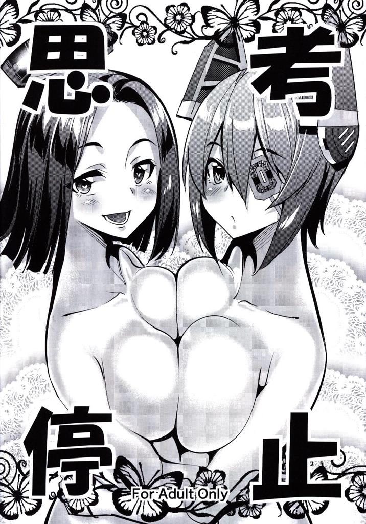 Amayakashi Tenryuu × Ijiwaru Tatsuta page 10 full