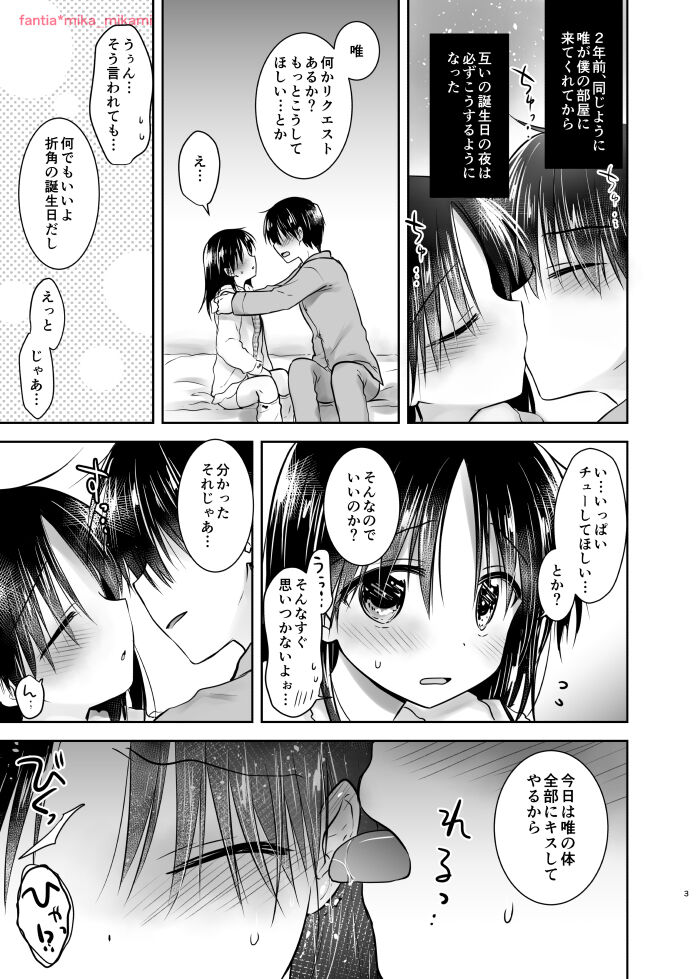 Oiwai Sex 2 ~imouto no tanjyobi~ page 4 full