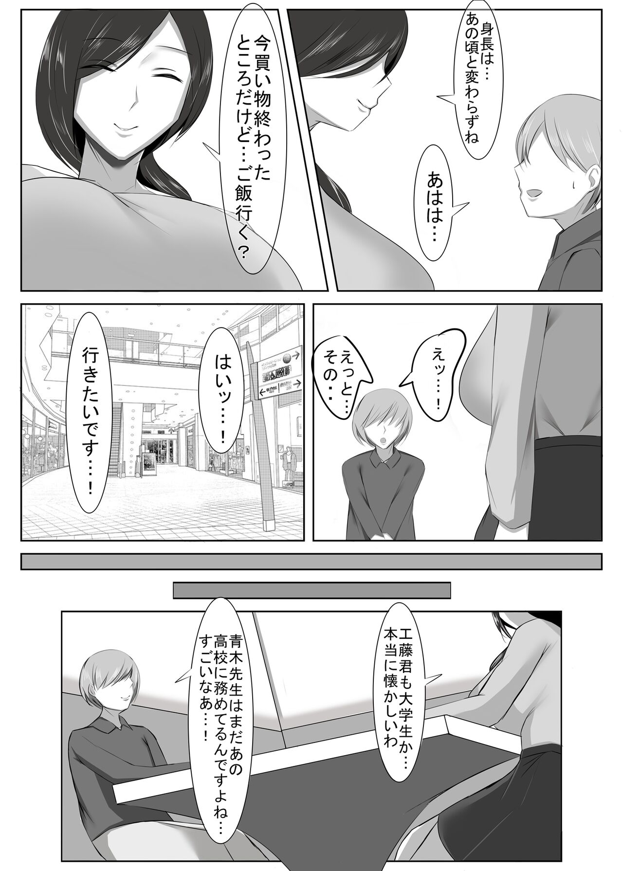 Seiso na Hitozuma no Egu Sugiru Seiyoku II Kyoushi Aoki Satoko-hen page 4 full