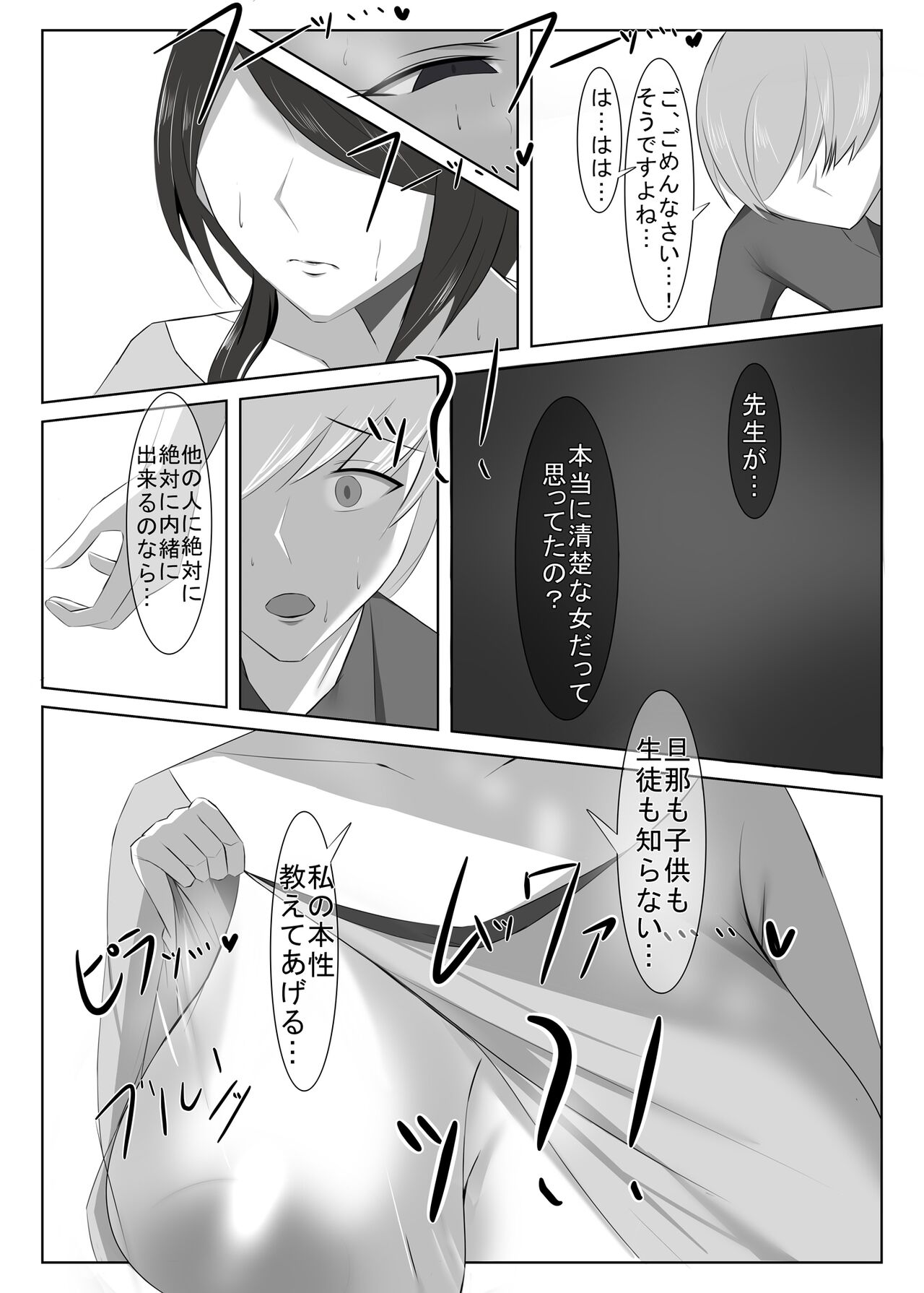 Seiso na Hitozuma no Egu Sugiru Seiyoku II Kyoushi Aoki Satoko-hen page 7 full