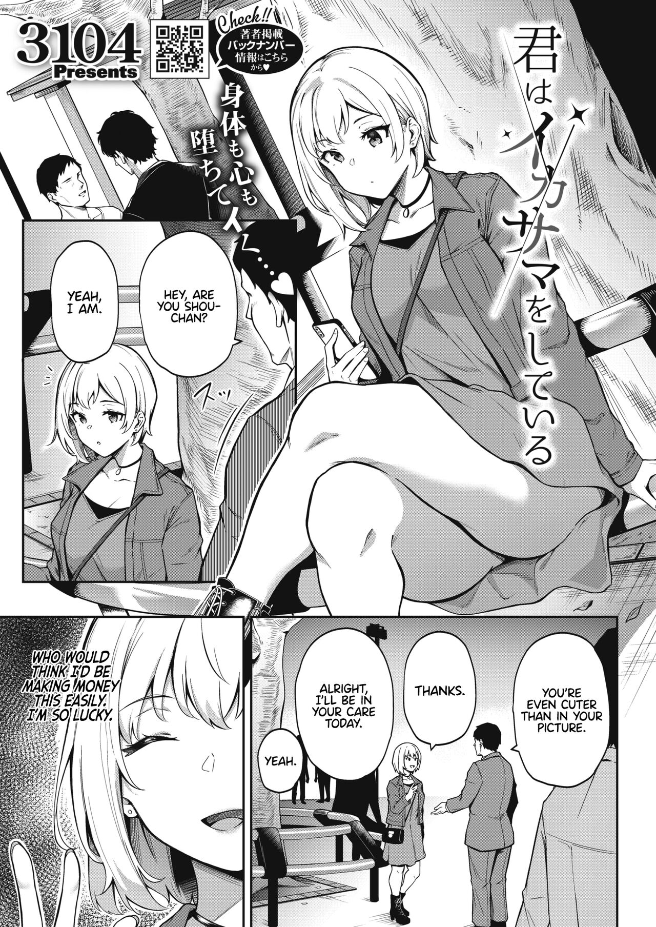 Kimi wa Ikasama o Shite iru | Playing You page 1 full