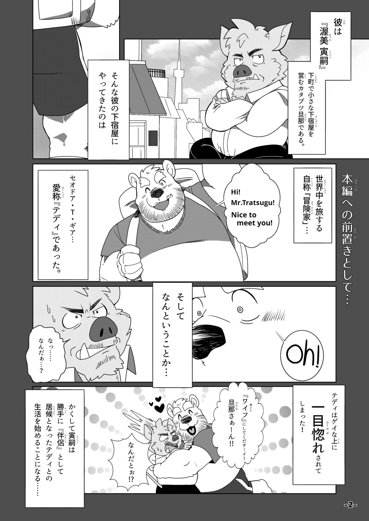 #Marugatsu Batsunichi Inoshishi Danna ga Saiminjutsu ni Ochite Shimau? page 4 full