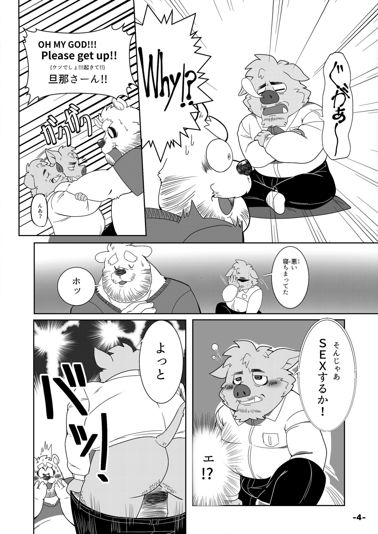 #Marugatsu Batsunichi Inoshishi Danna ga Saiminjutsu ni Ochite Shimau? page 6 full