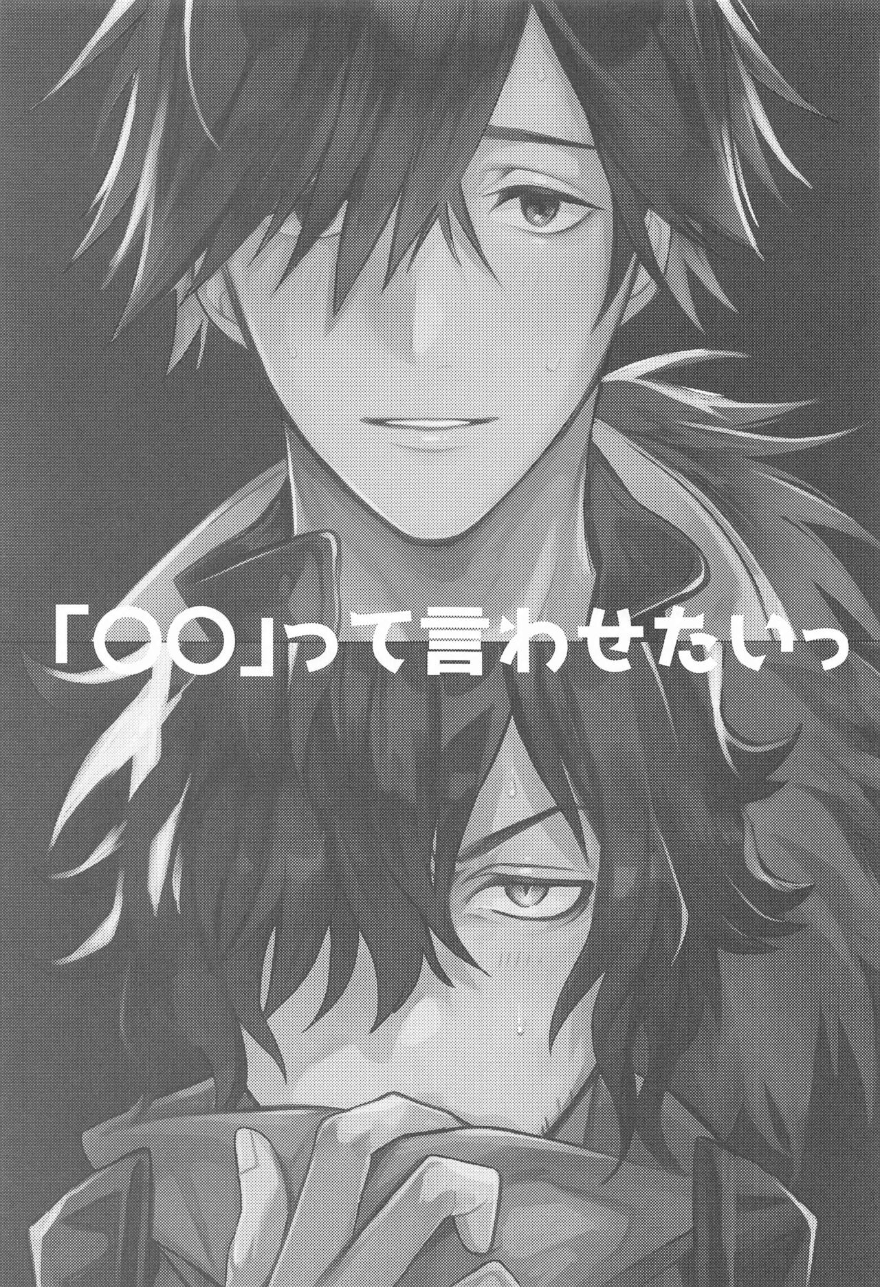 "〇〇" tte Iwasetai page 4 full