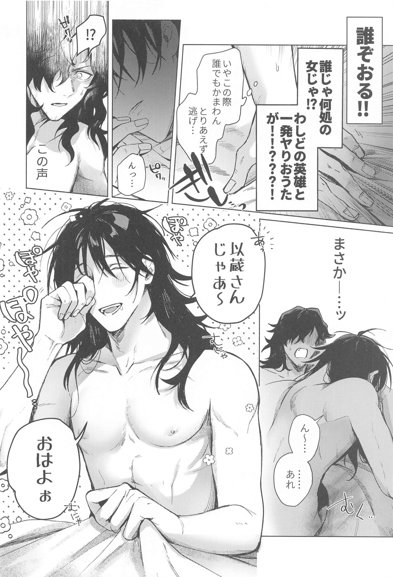 "〇〇" tte Iwasetai page 7 full